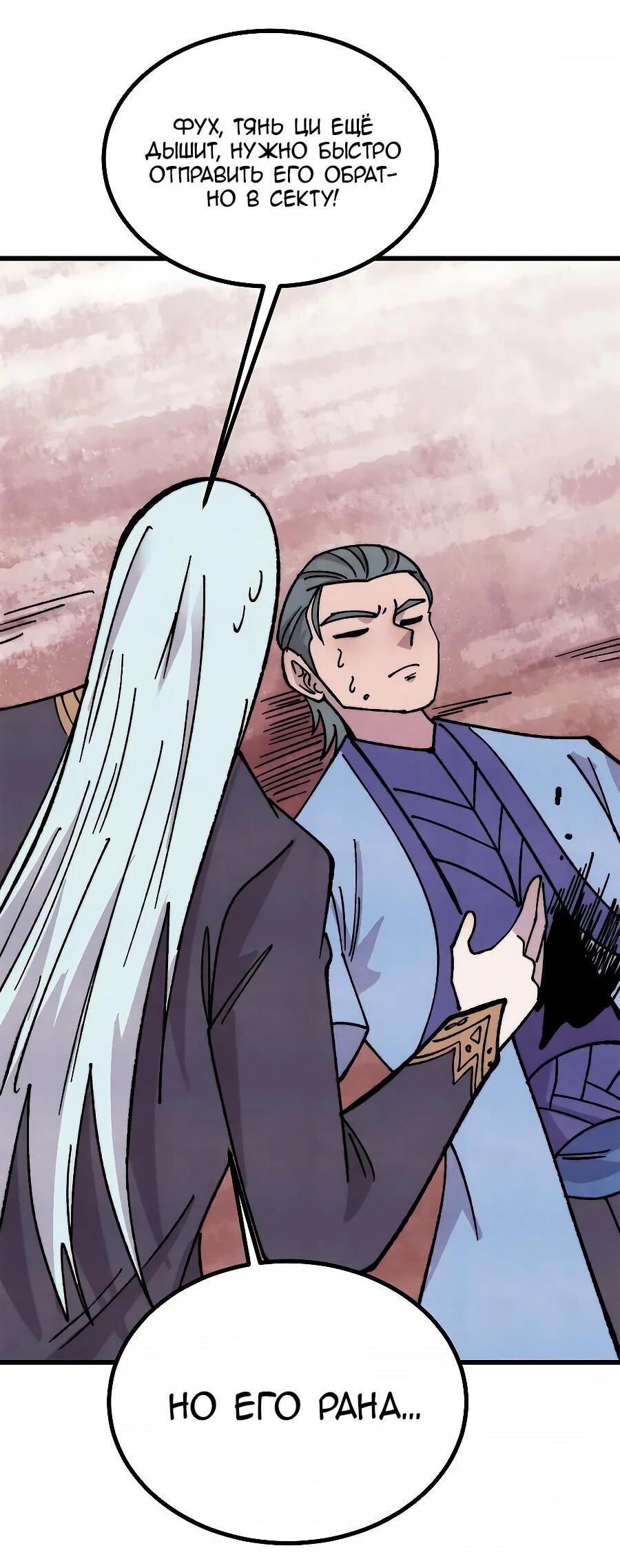 Read Сильнейшая секта всех времен Manga Online