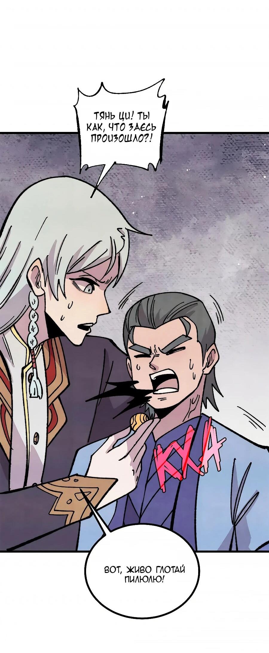 Read Сильнейшая секта всех времен Manga Online
