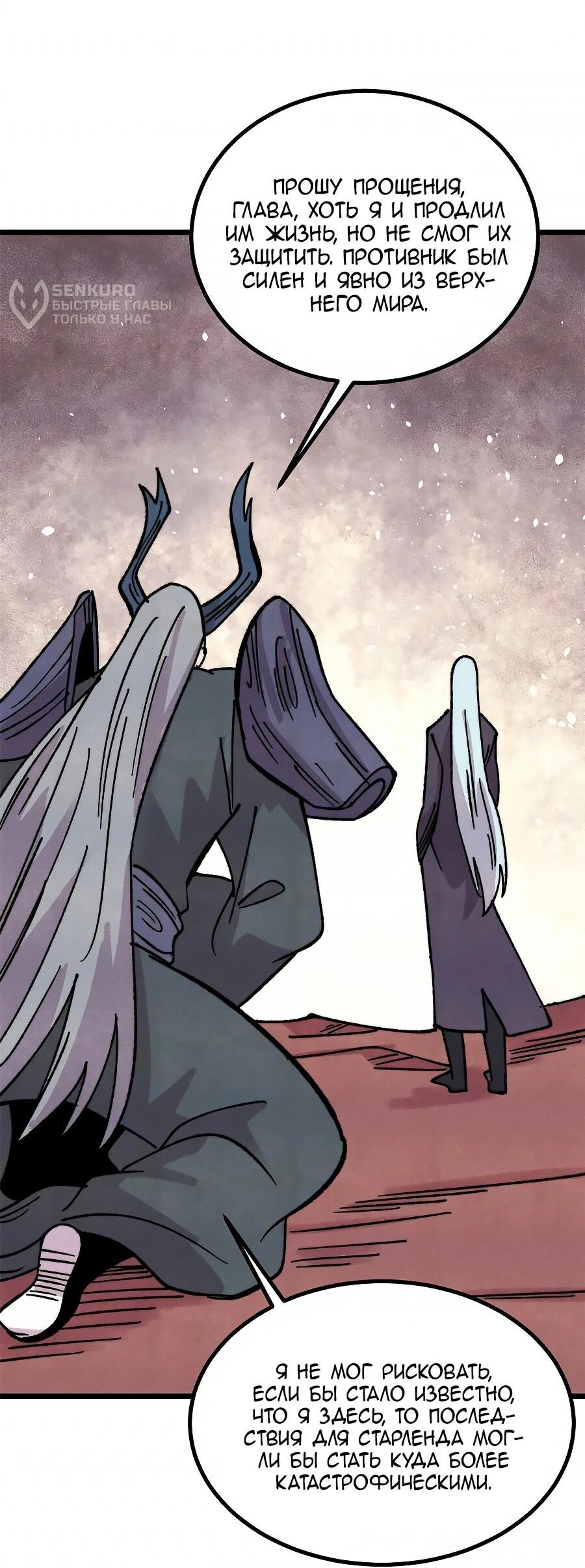 Read Сильнейшая секта всех времен Manga Online