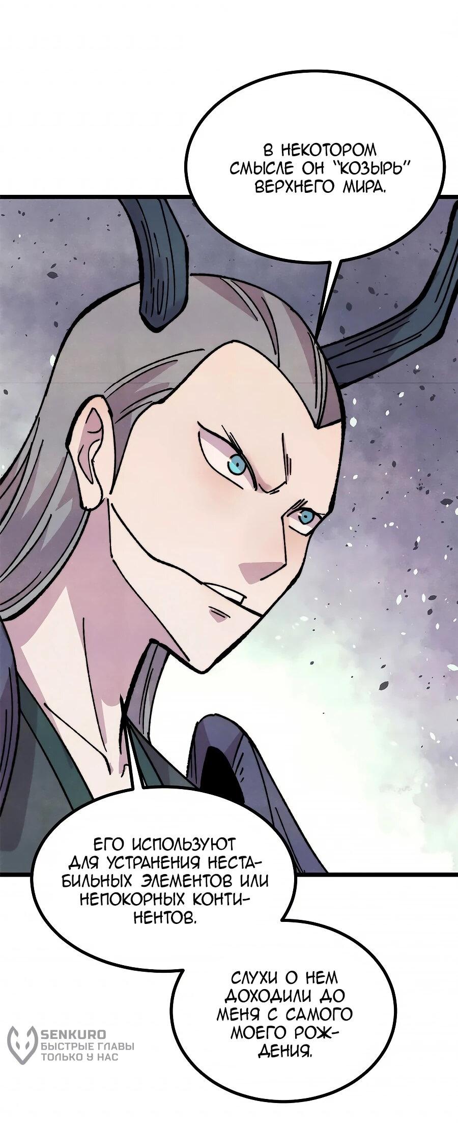 Read Сильнейшая секта всех времен Manga Online
