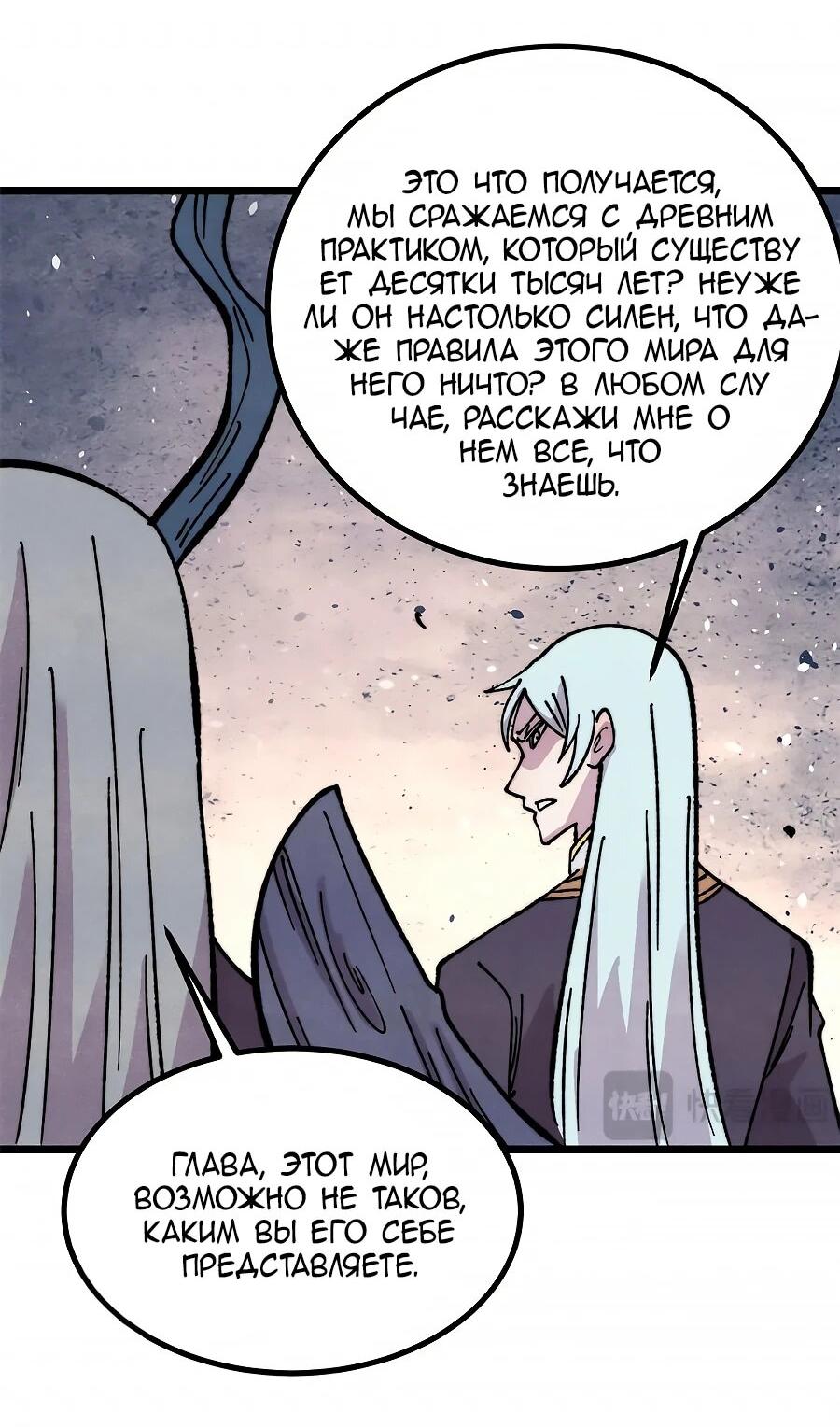Read Сильнейшая секта всех времен Manga Online
