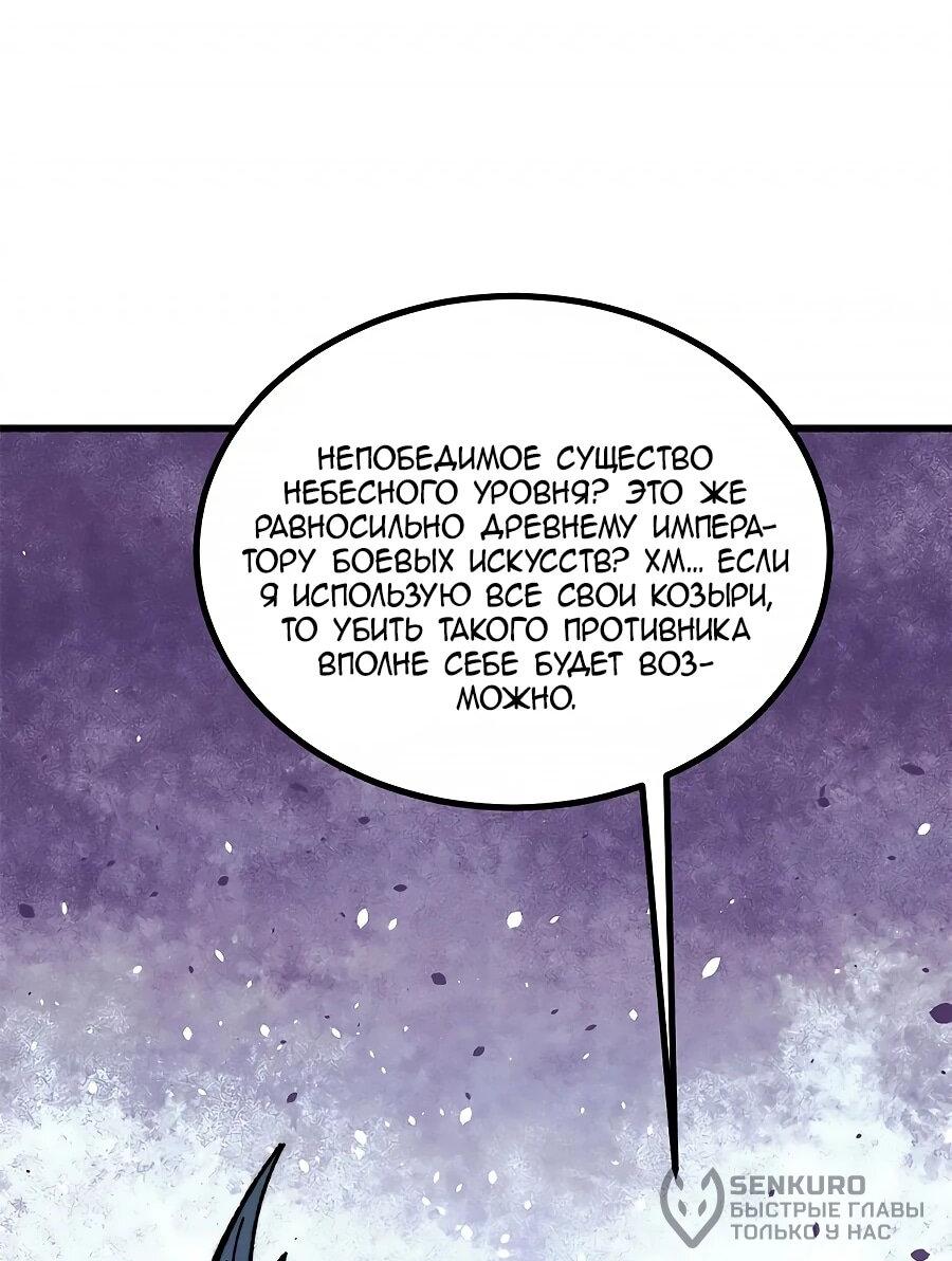 Read Сильнейшая секта всех времен Manga Online