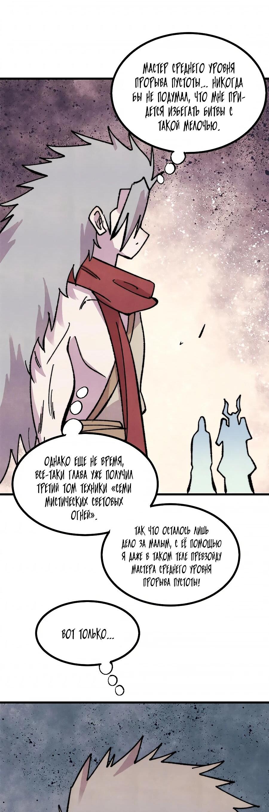 Read Сильнейшая секта всех времен Manga Online