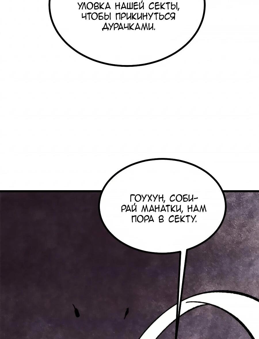 Read Сильнейшая секта всех времен Manga Online