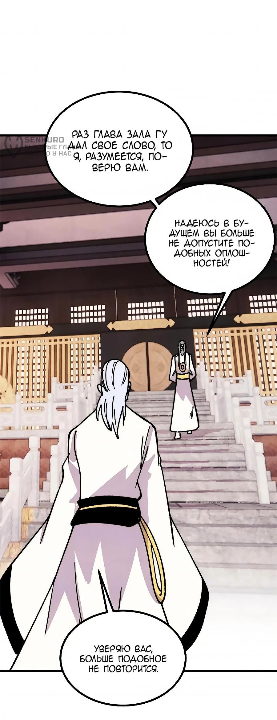 Read Сильнейшая секта всех времен Manga Online
