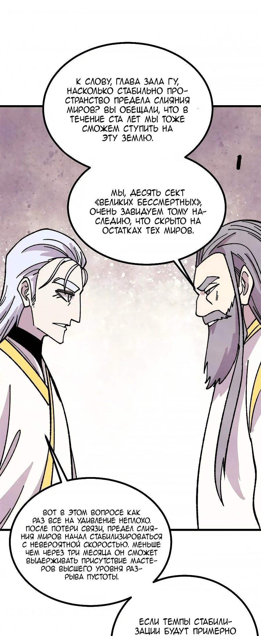Read Сильнейшая секта всех времен Manga Online