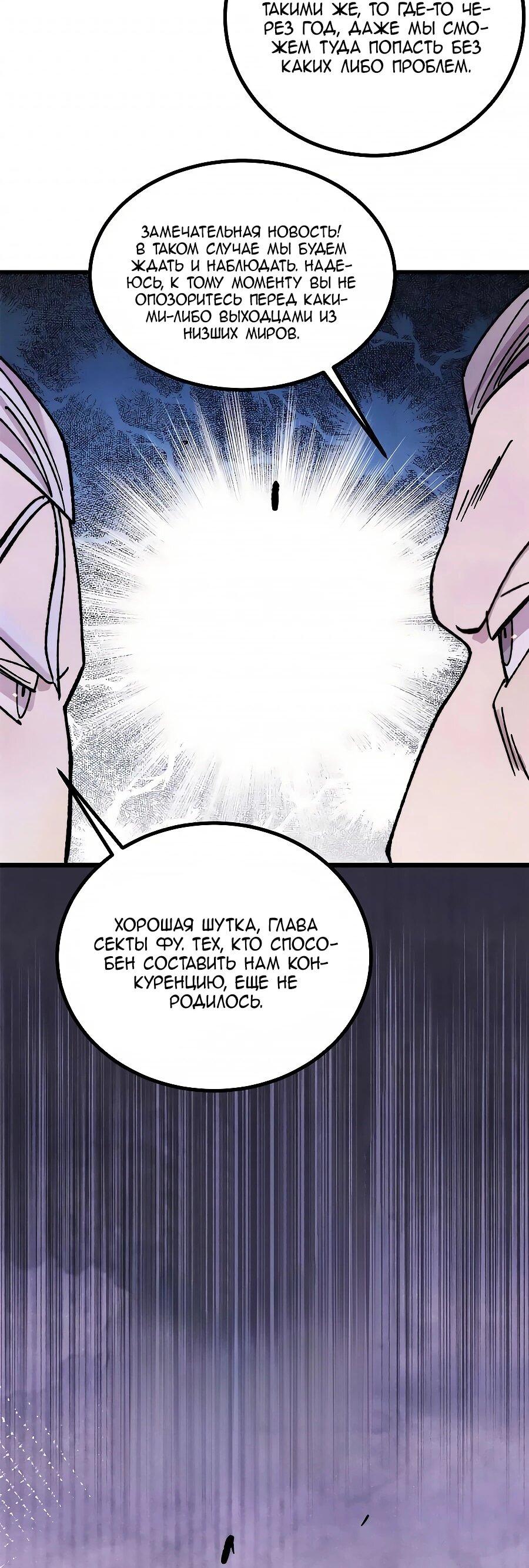 Read Сильнейшая секта всех времен Manga Online