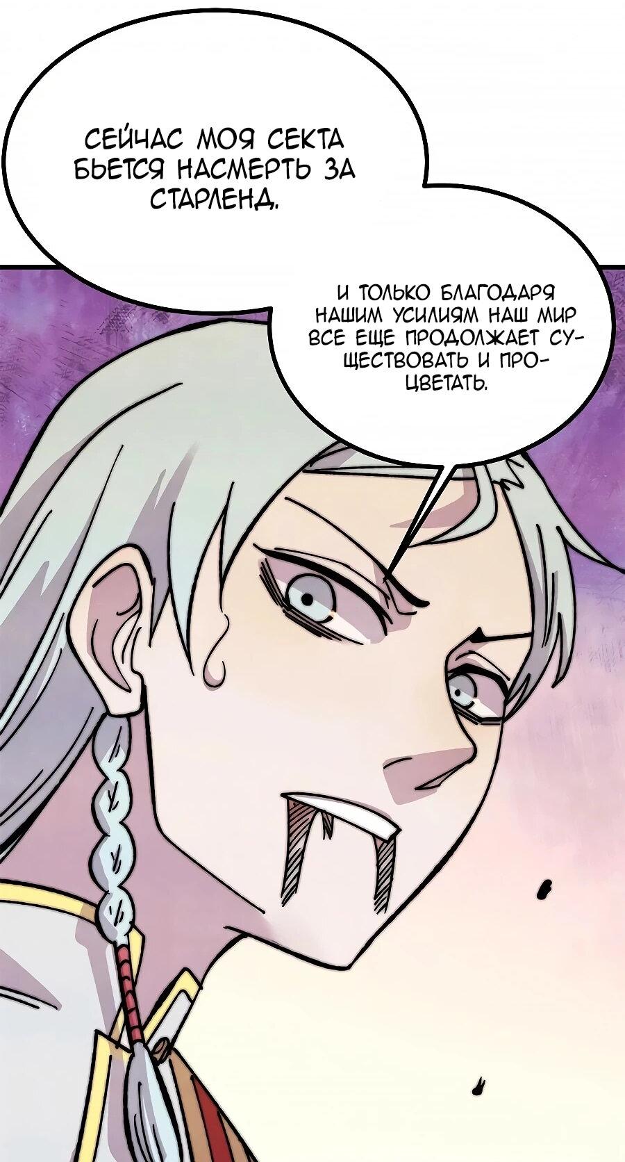 Read Сильнейшая секта всех времен Manga Online