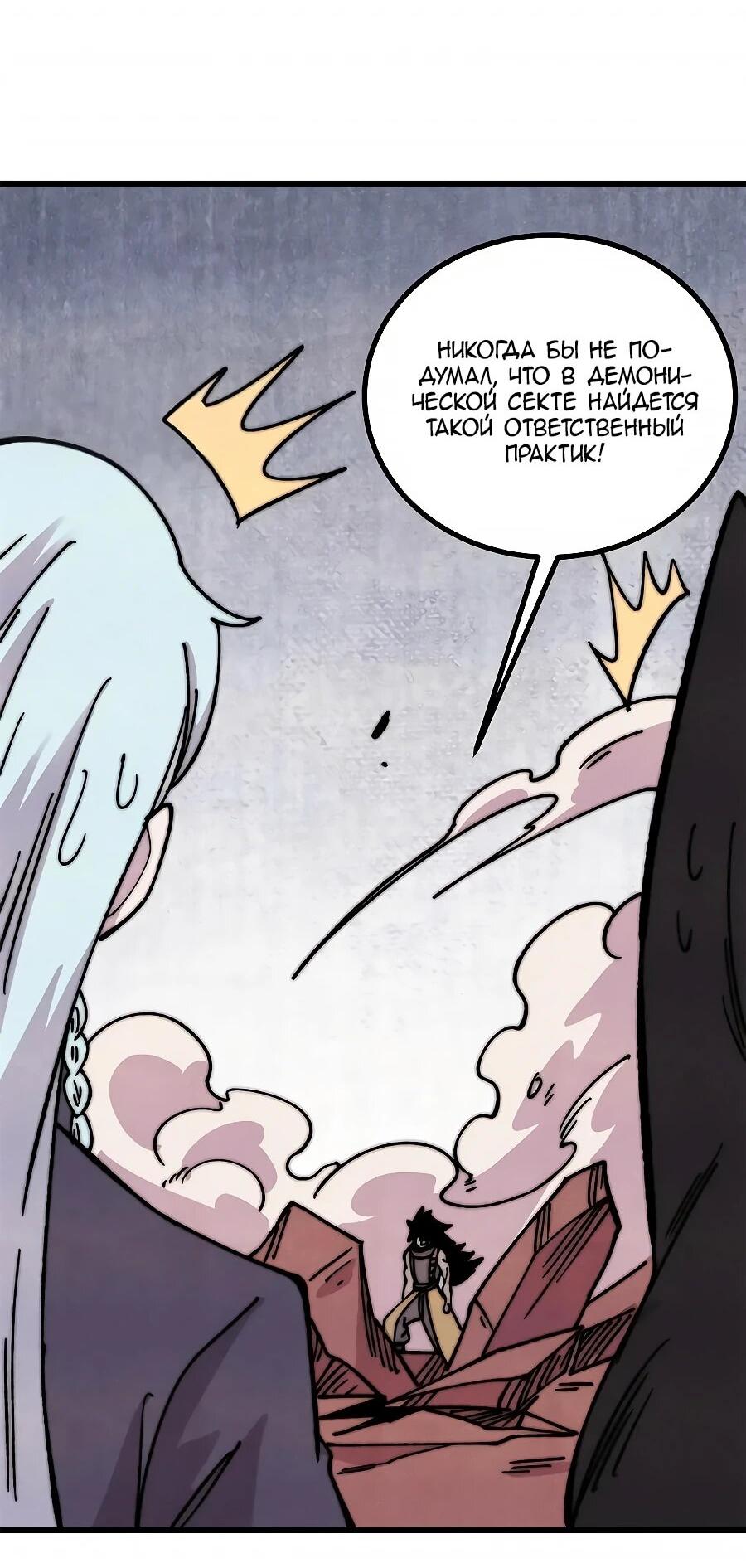 Read Сильнейшая секта всех времен Manga Online