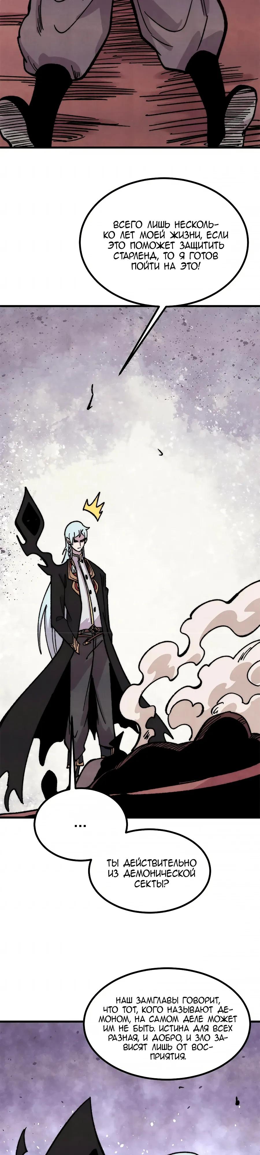 Read Сильнейшая секта всех времен Manga Online