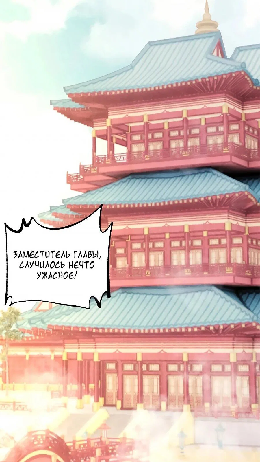 Read Сильнейшая секта всех времен Manga Online