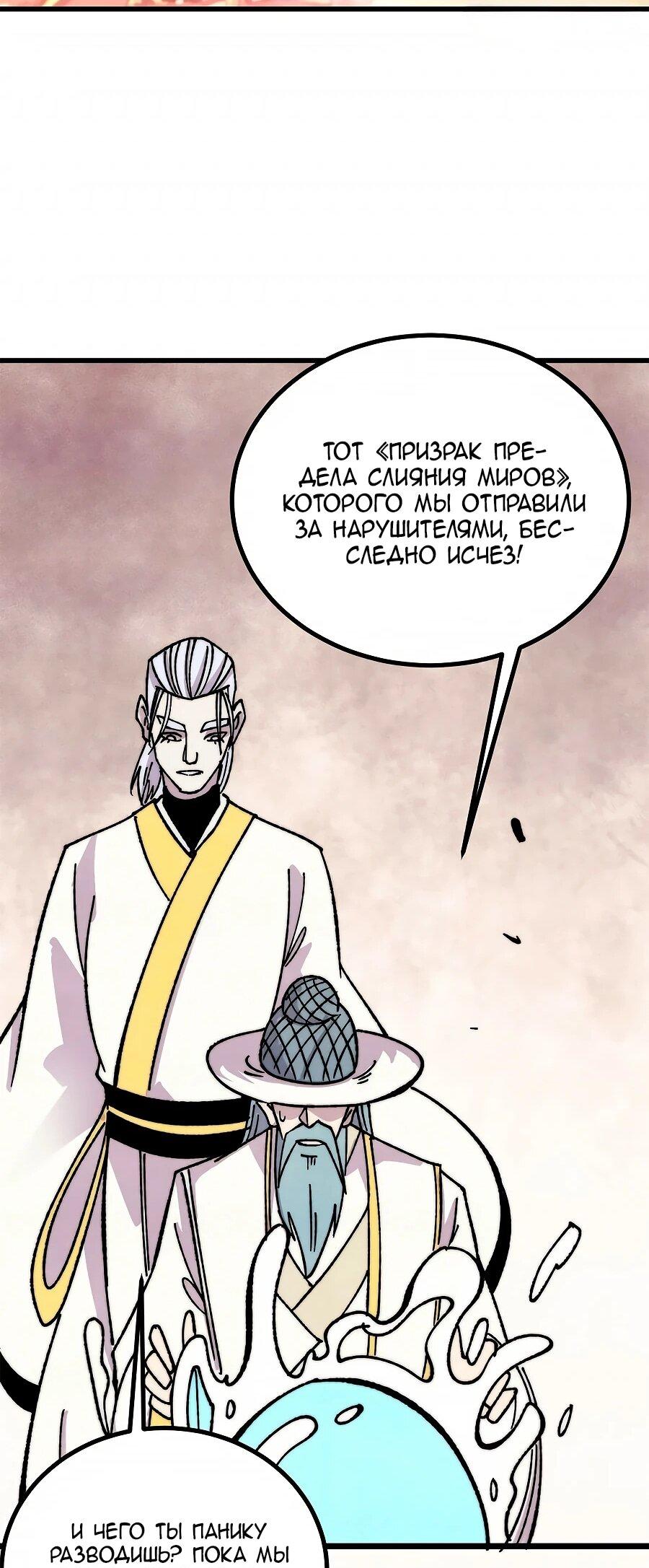 Read Сильнейшая секта всех времен Manga Online