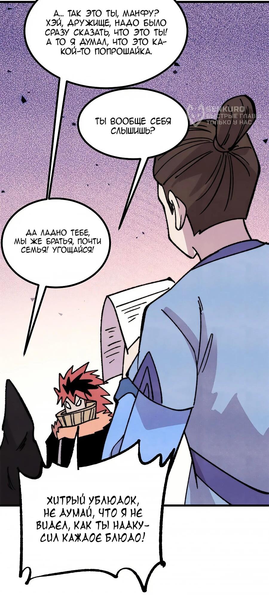 Read Сильнейшая секта всех времен Manga Online