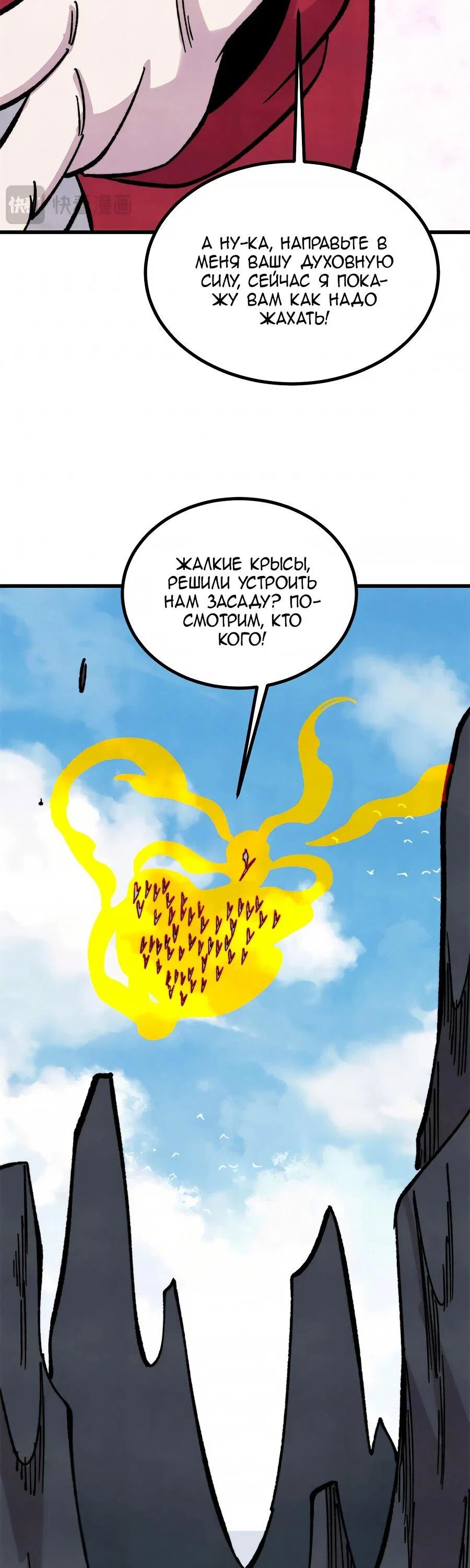 Read Сильнейшая секта всех времен Manga Online