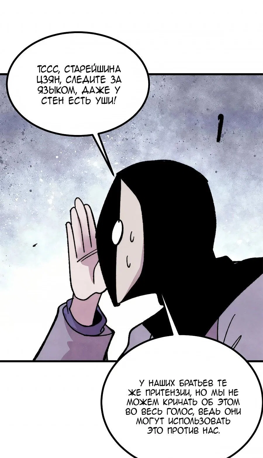 Read Сильнейшая секта всех времен Manga Online