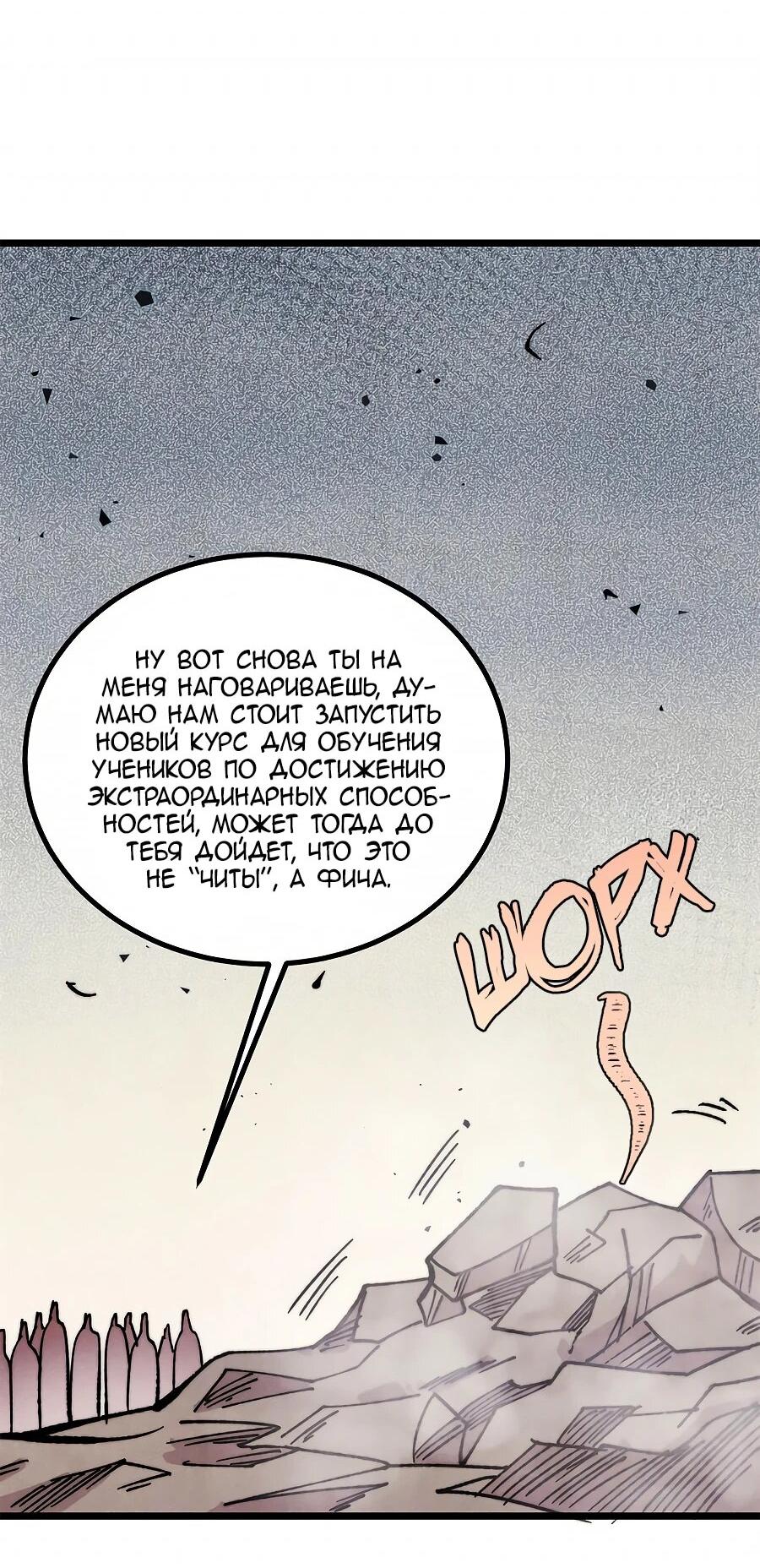 Read Сильнейшая секта всех времен Manga Online