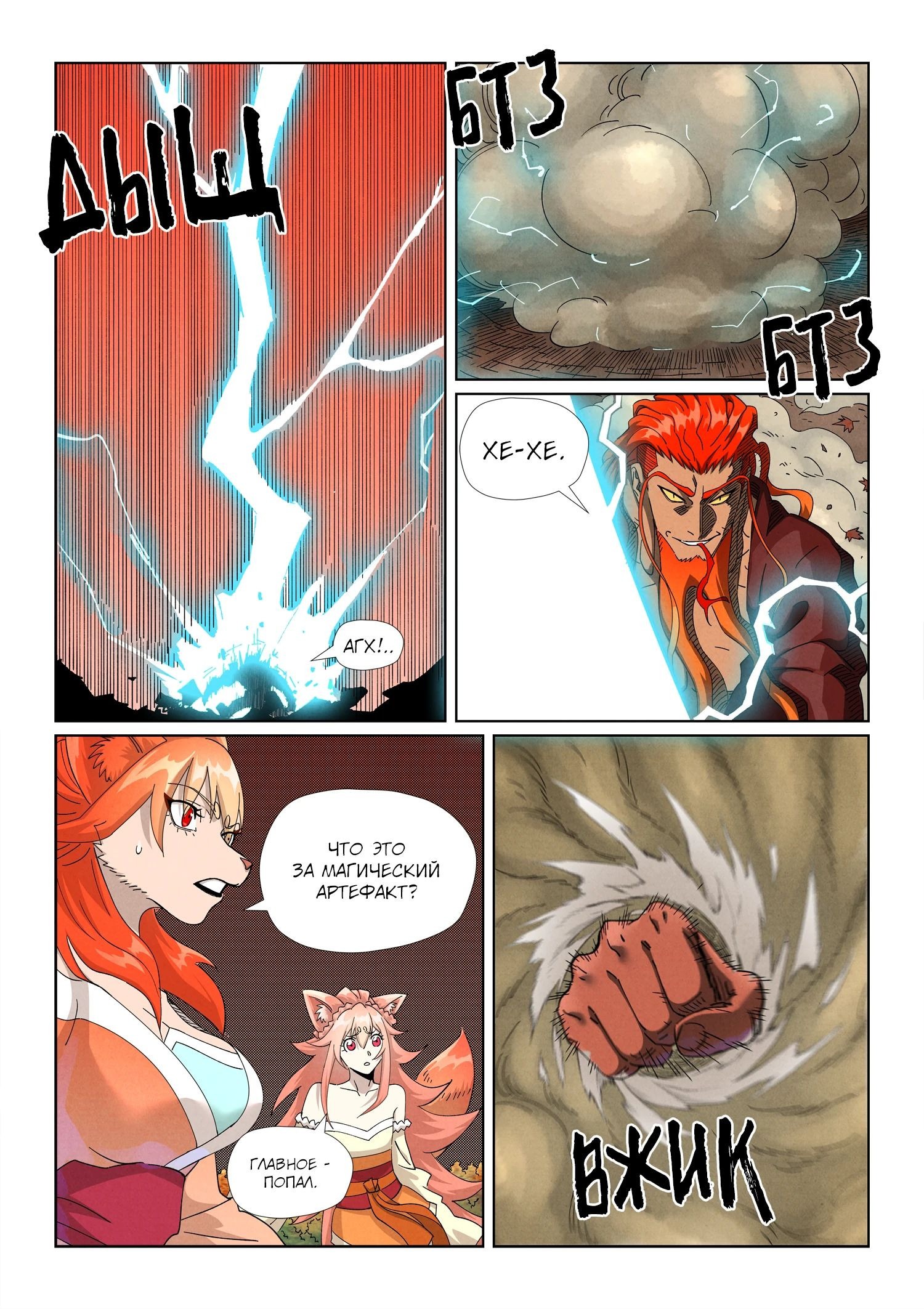 Read Сказания о демонах и богах Manga Online