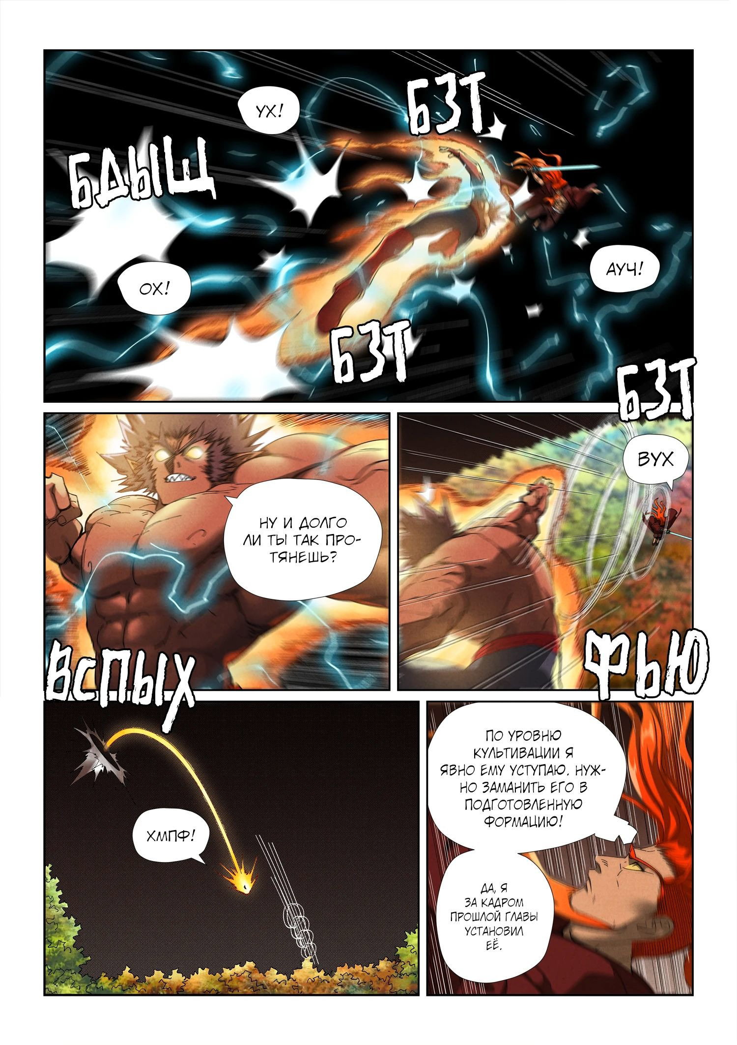Read Сказания о демонах и богах Manga Online