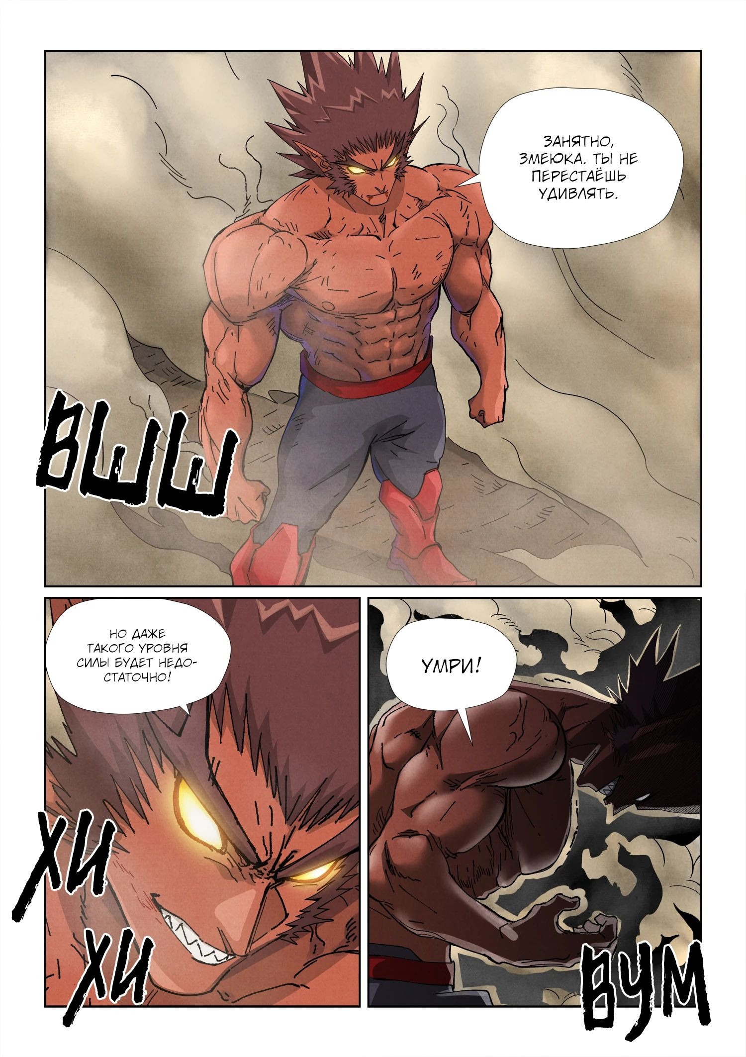 Read Сказания о демонах и богах Manga Online