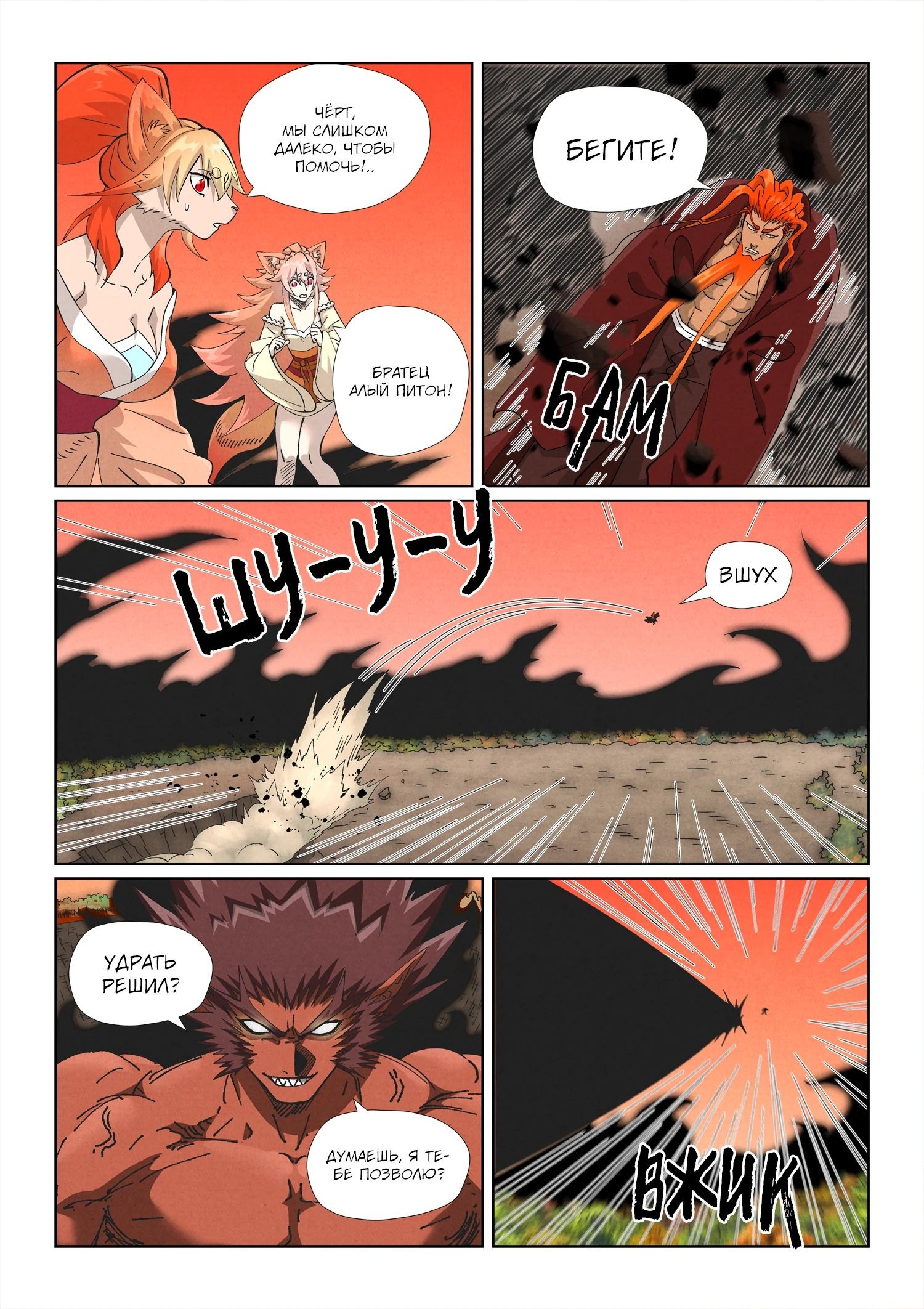 Read Сказания о демонах и богах Manga Online