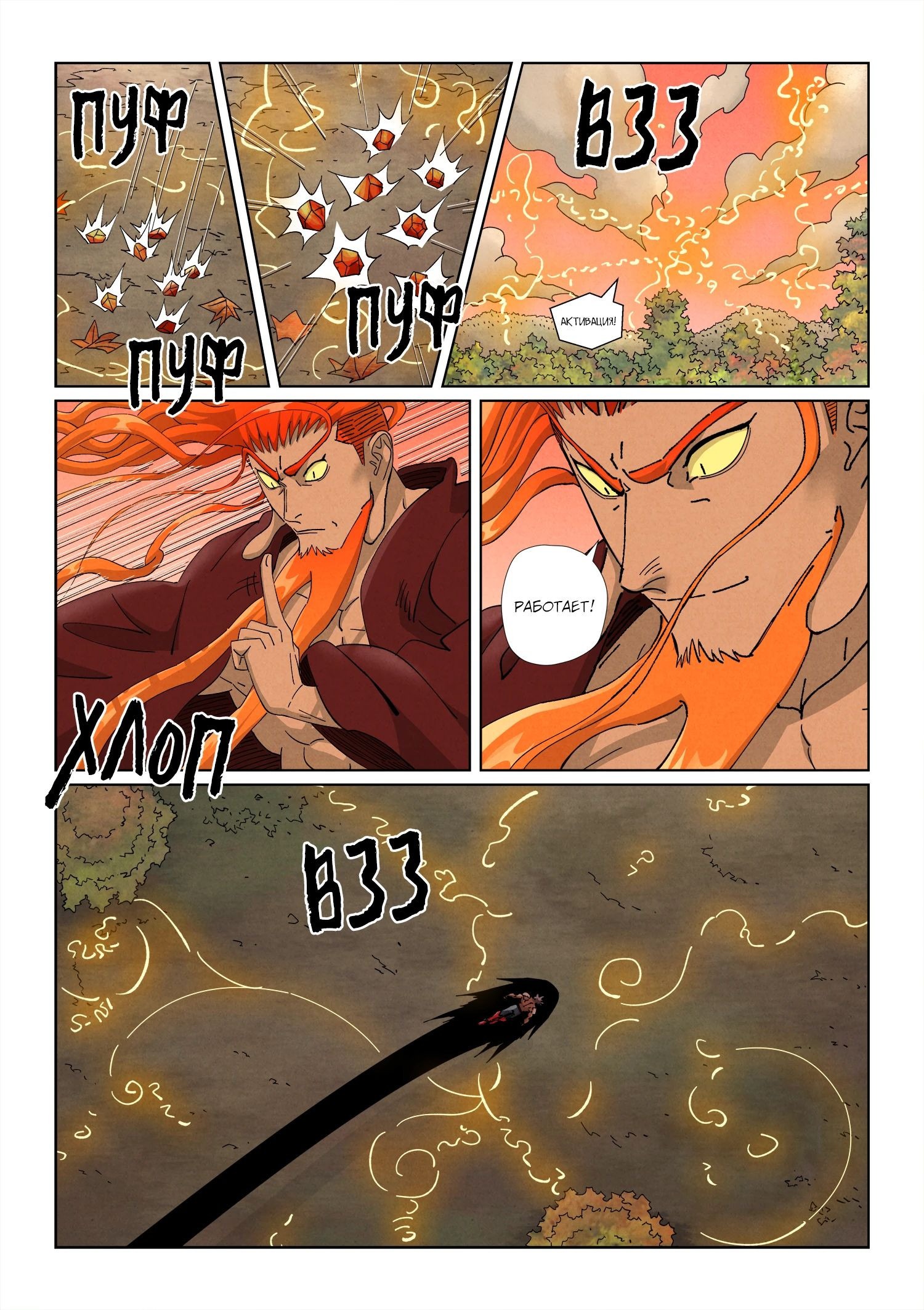 Read Сказания о демонах и богах Manga Online