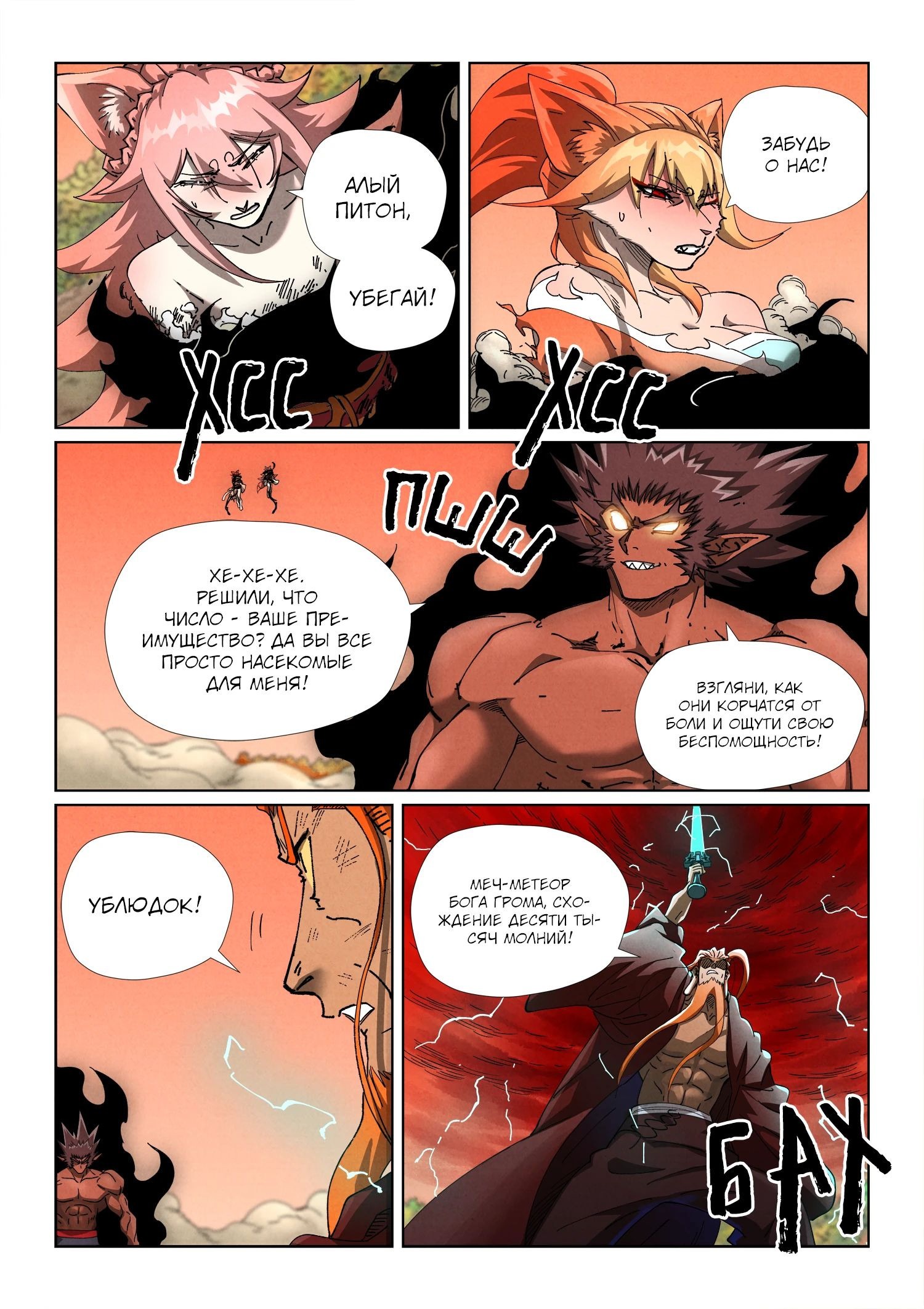 Read Сказания о демонах и богах Manga Online