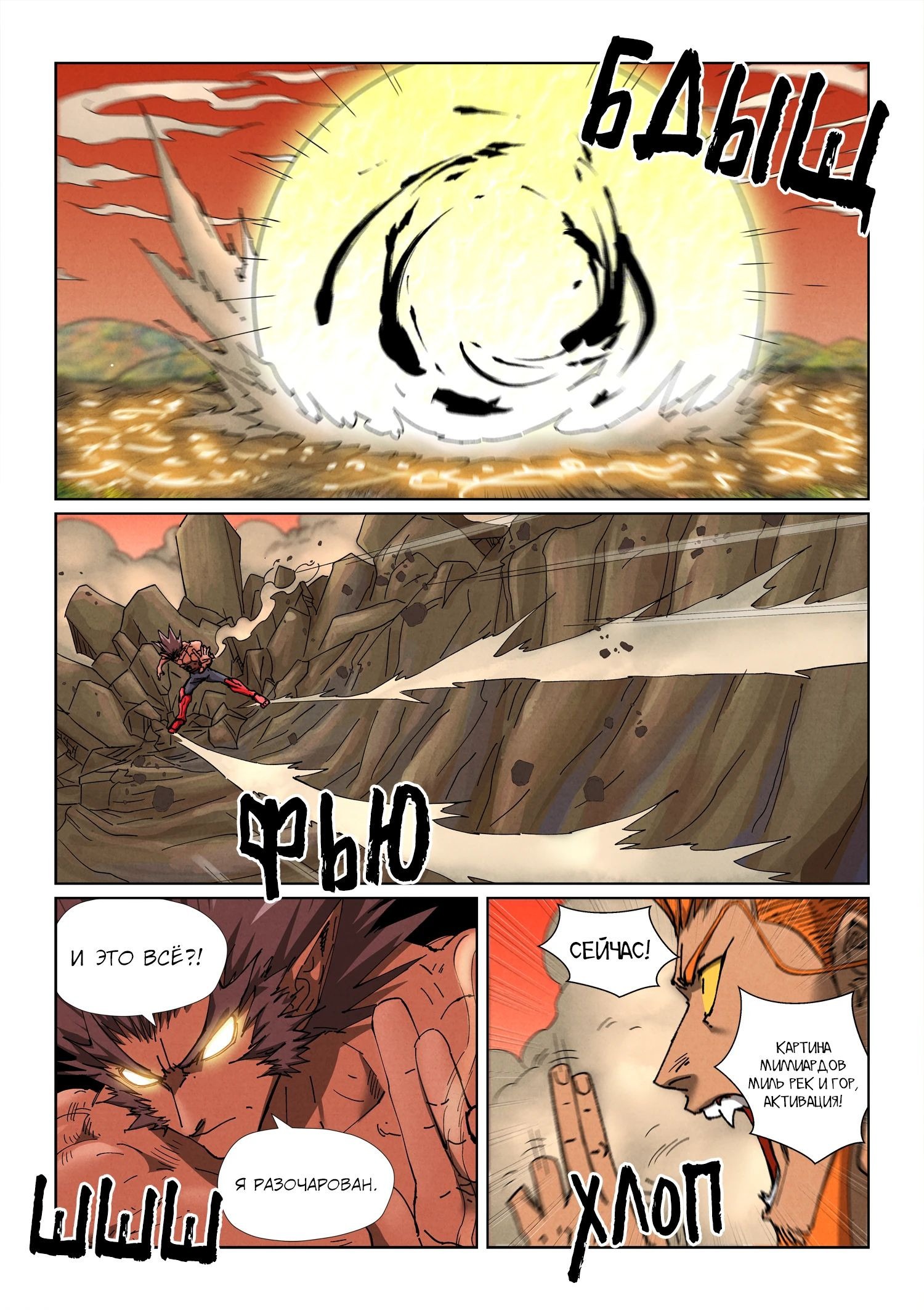 Read Сказания о демонах и богах Manga Online
