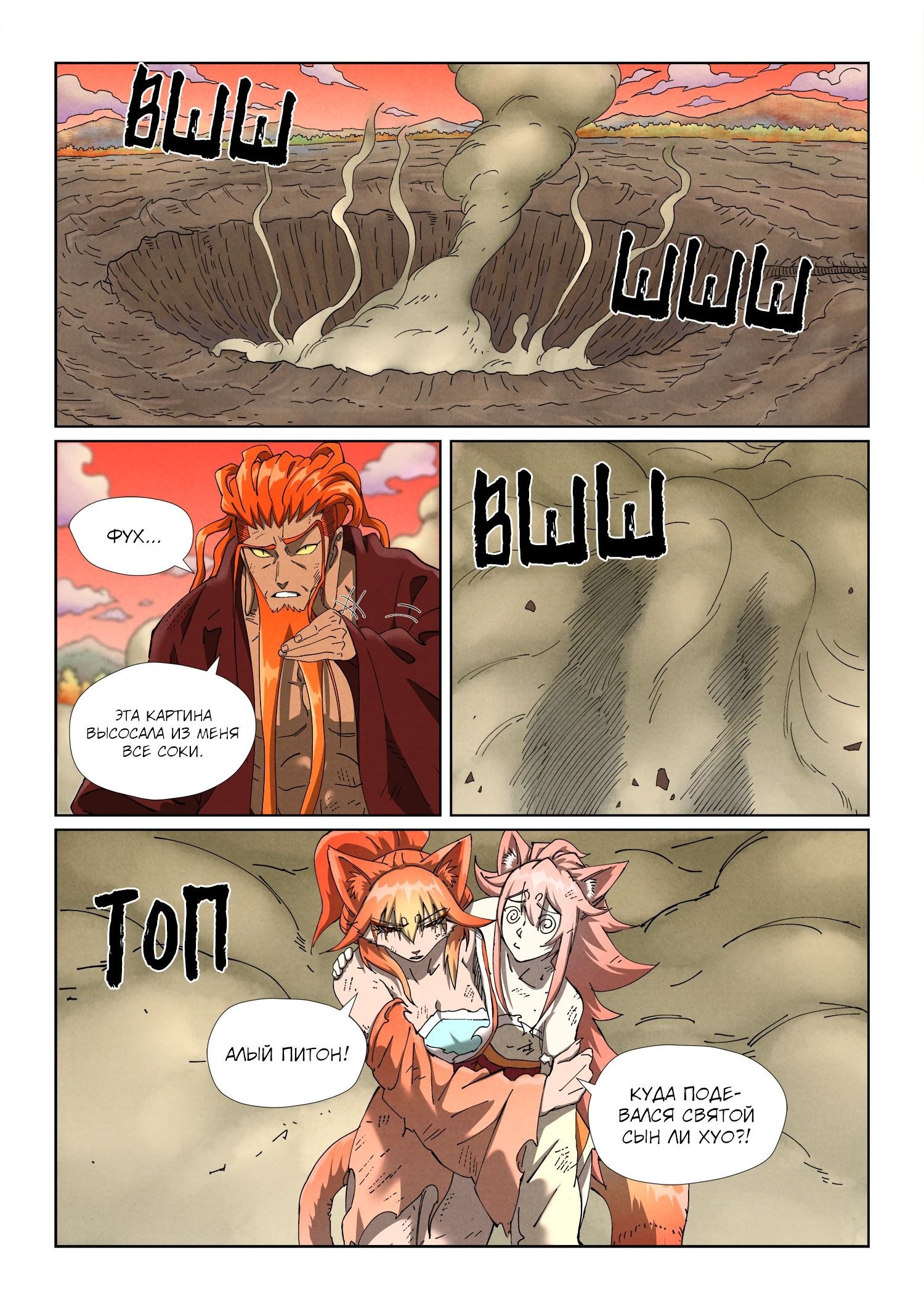 Read Сказания о демонах и богах Manga Online
