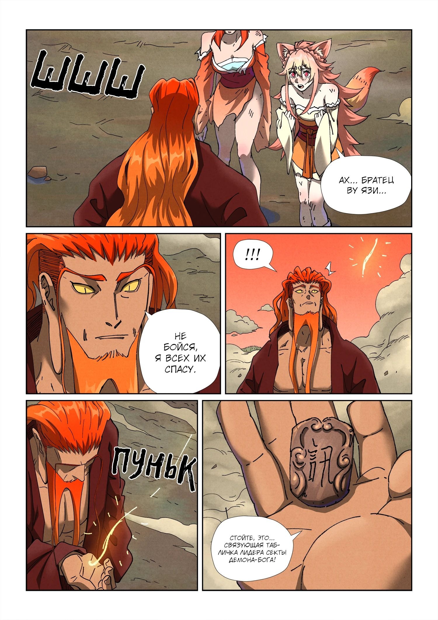 Read Сказания о демонах и богах Manga Online