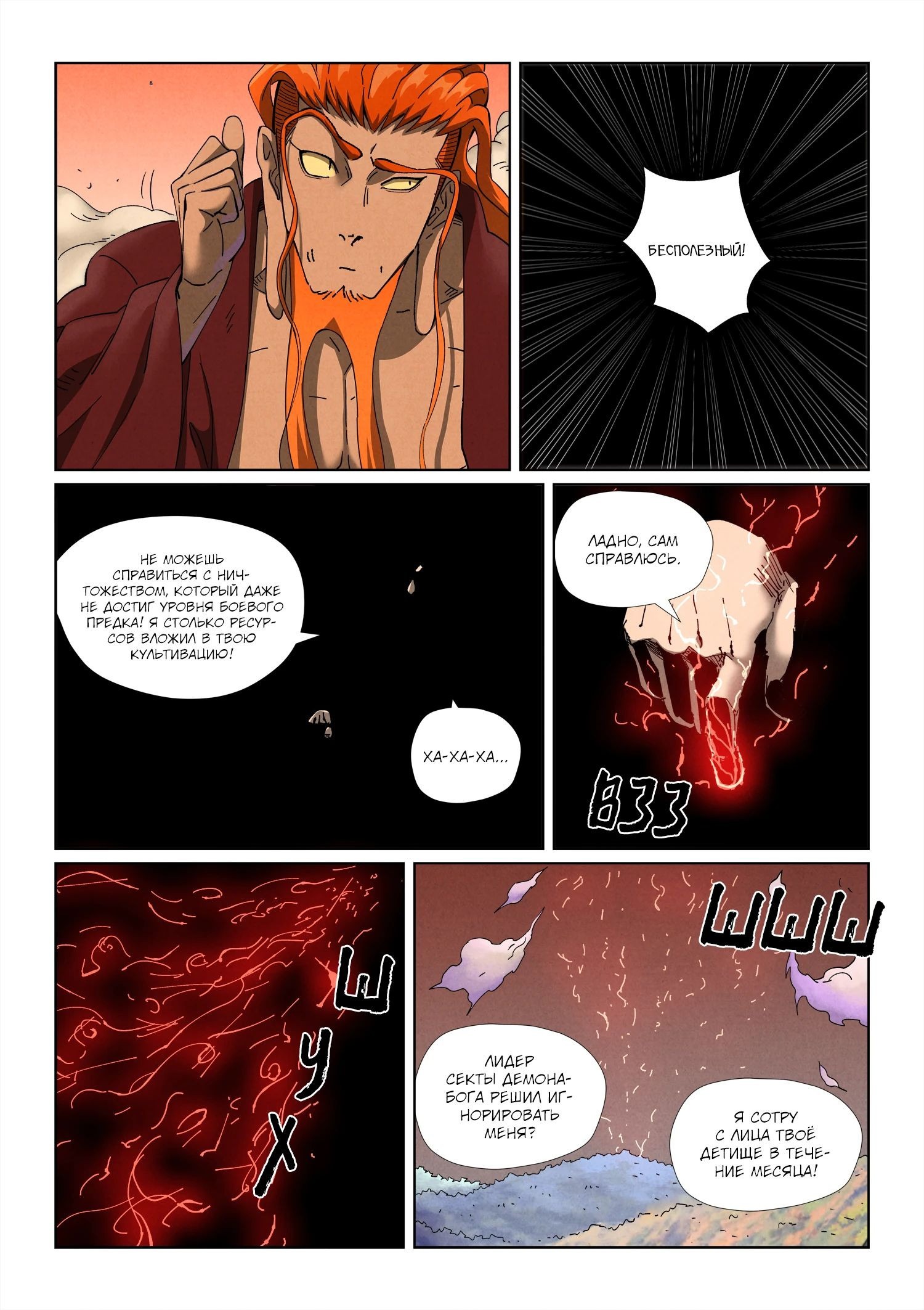 Read Сказания о демонах и богах Manga Online