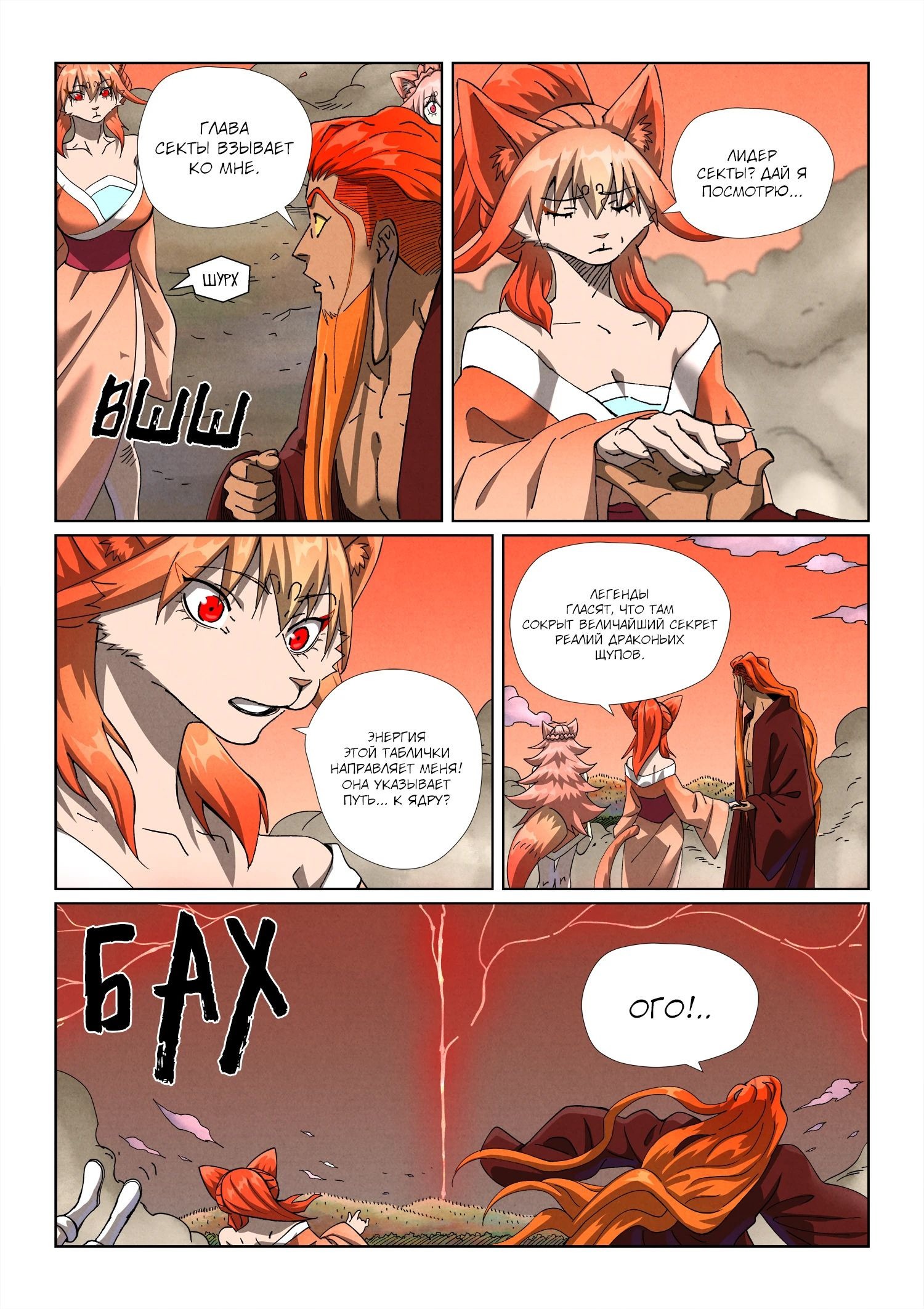 Read Сказания о демонах и богах Manga Online