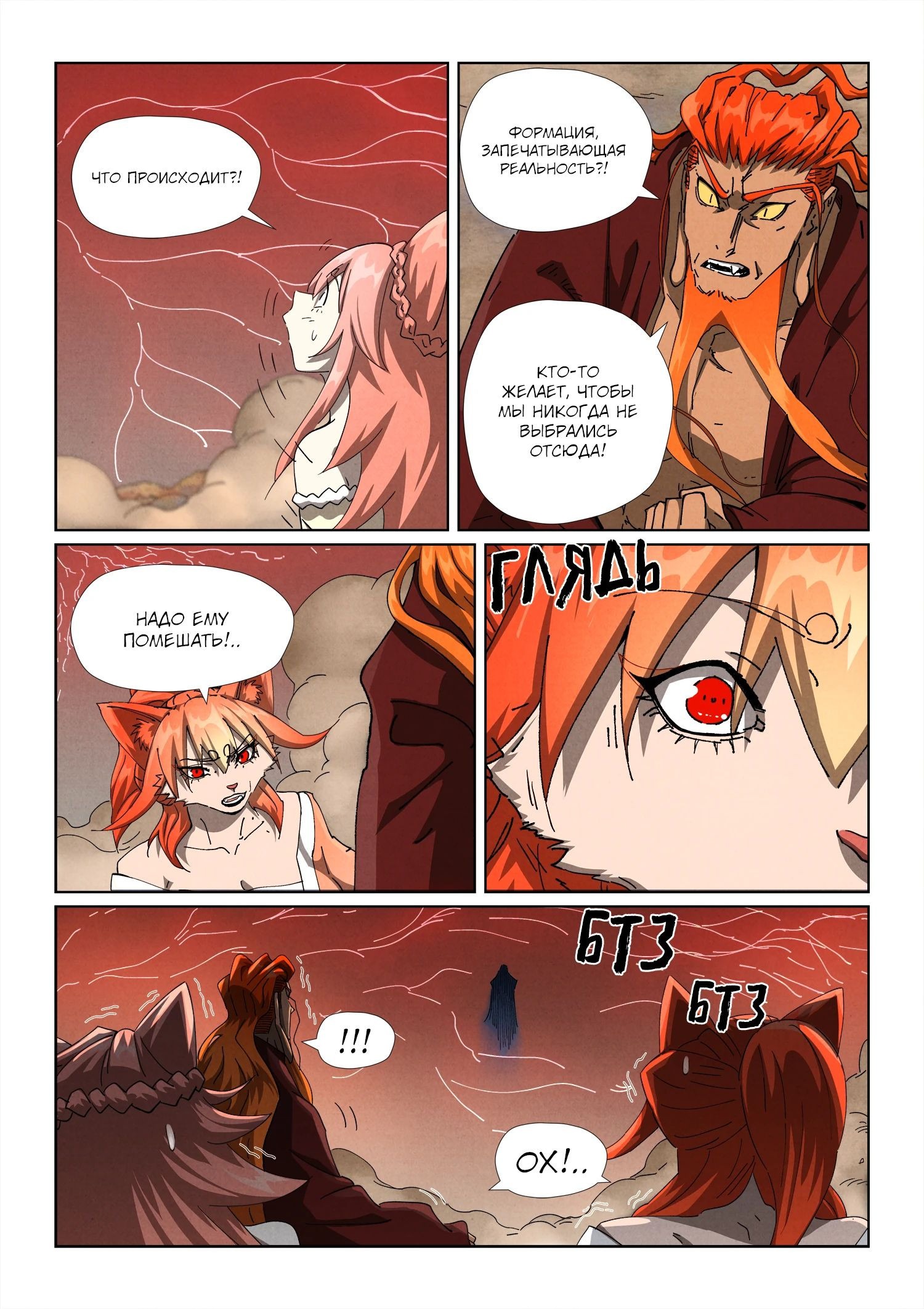 Read Сказания о демонах и богах Manga Online