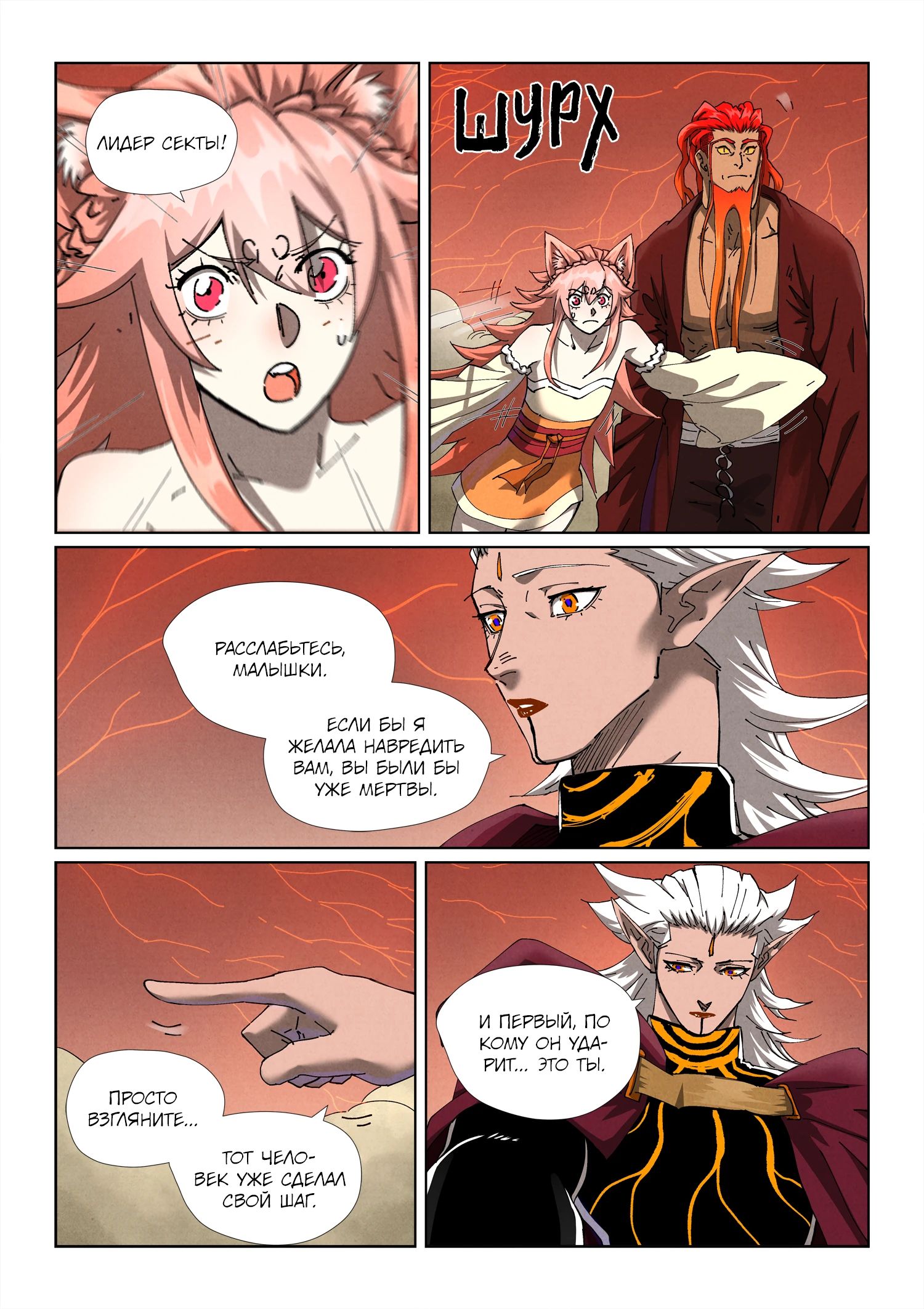 Read Сказания о демонах и богах Manga Online