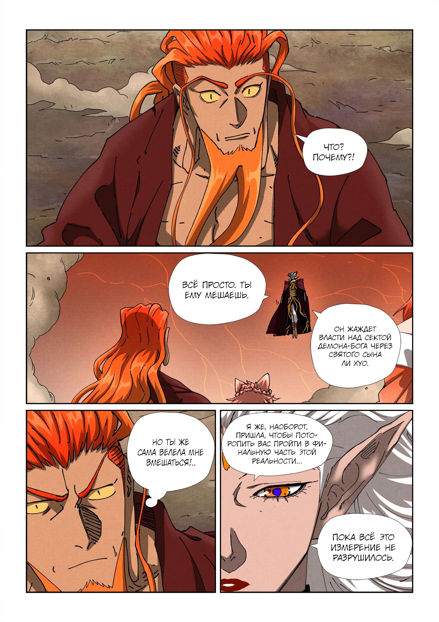 Read Сказания о демонах и богах Manga Online