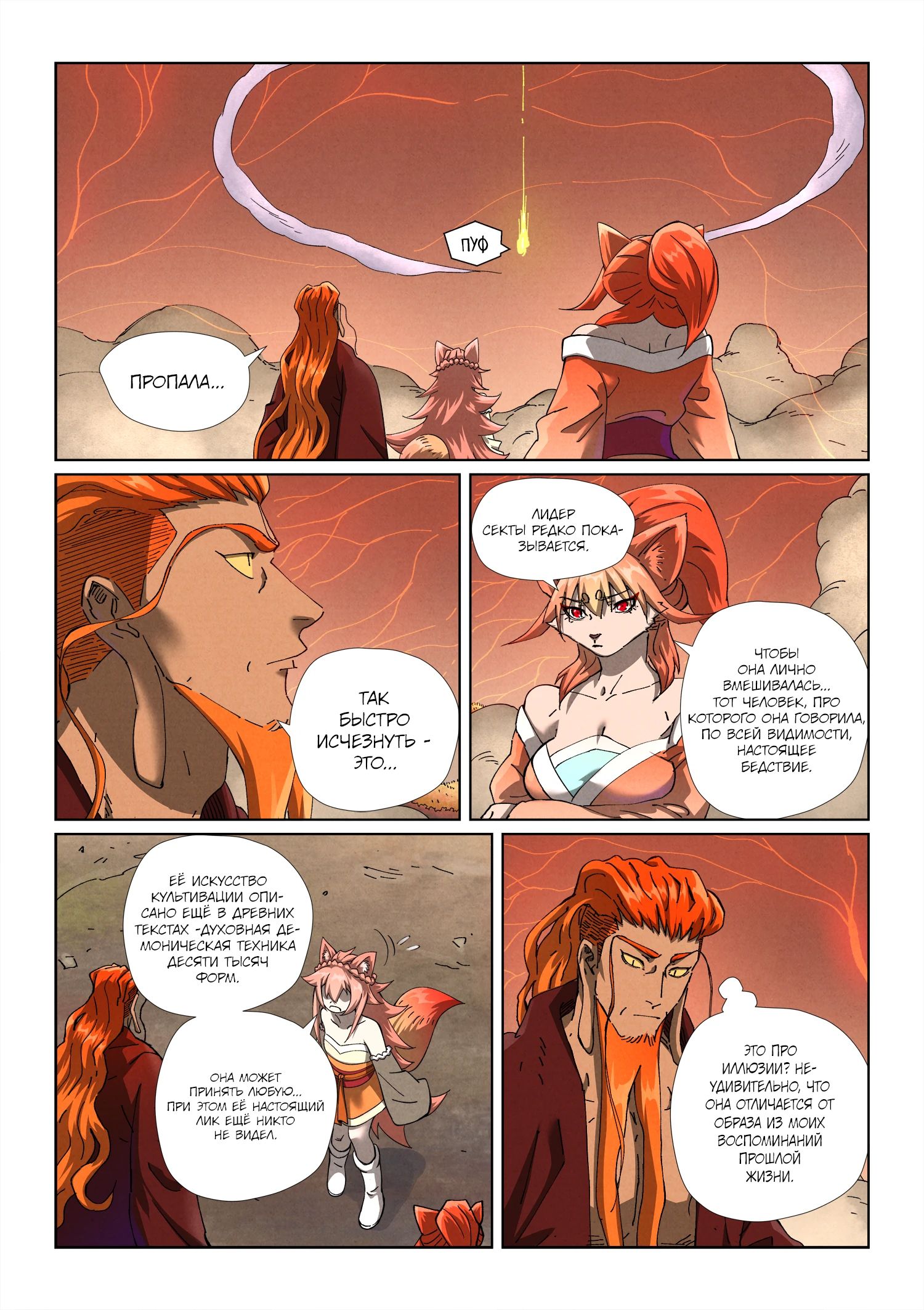 Read Сказания о демонах и богах Manga Online
