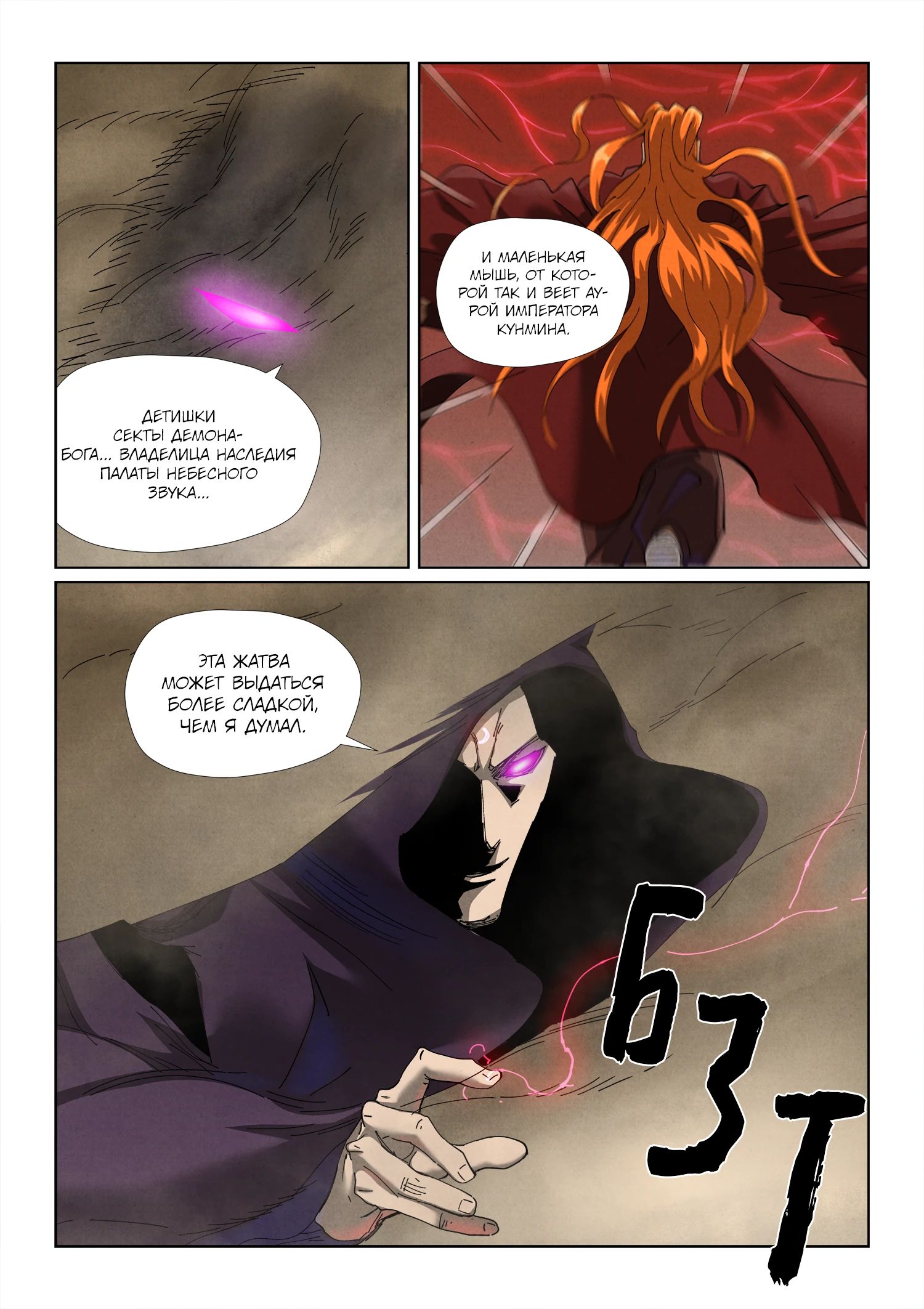 Read Сказания о демонах и богах Manga Online