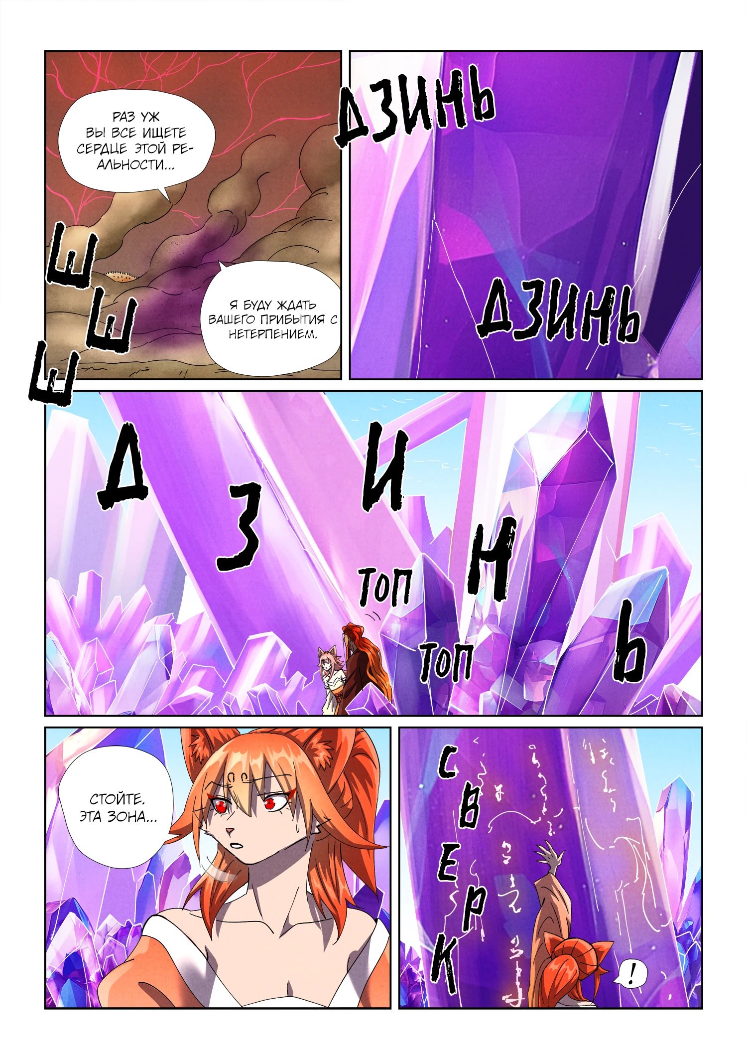 Read Сказания о демонах и богах Manga Online