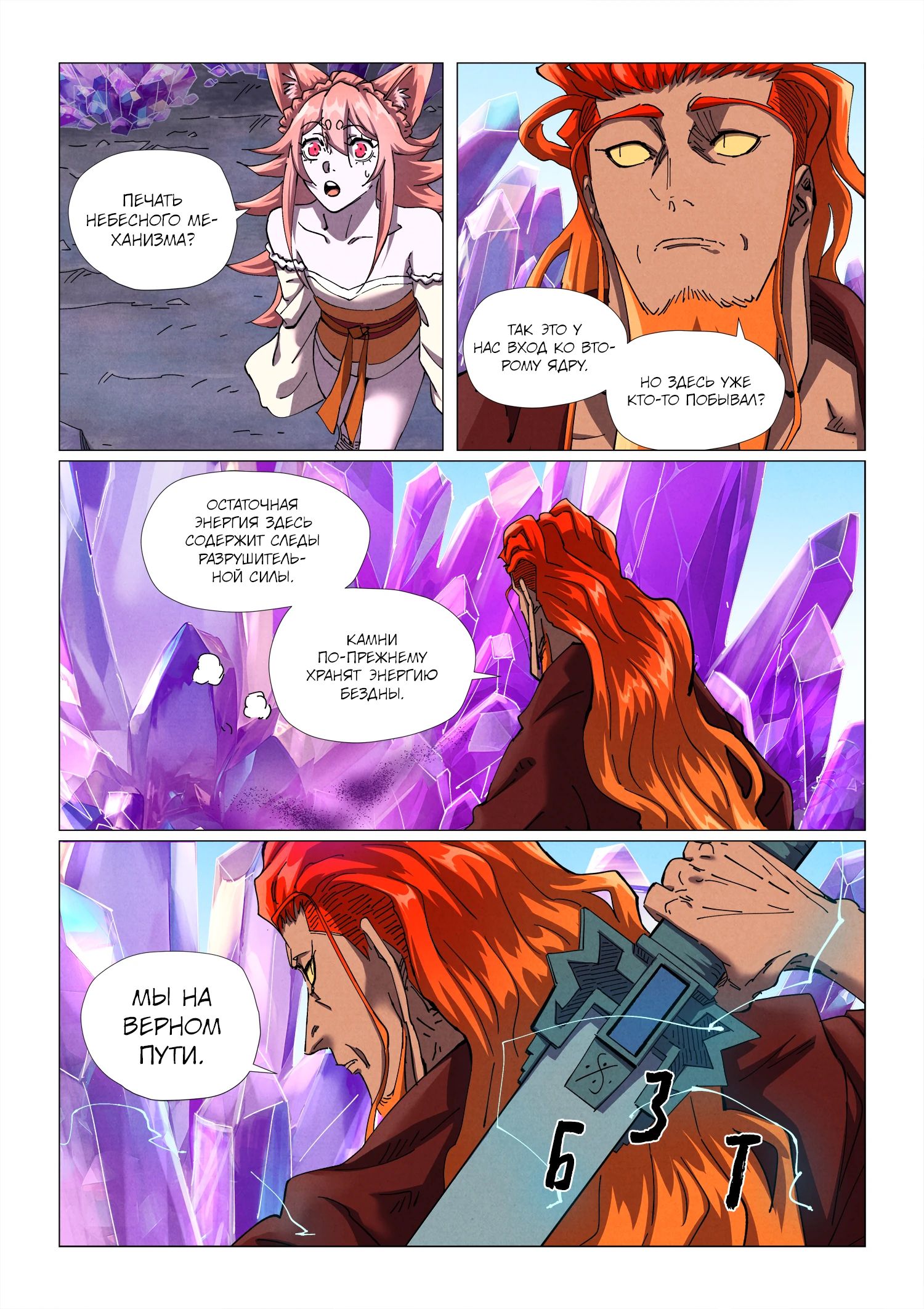 Read Сказания о демонах и богах Manga Online