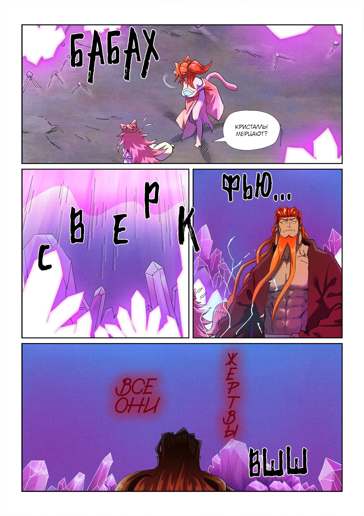 Read Сказания о демонах и богах Manga Online