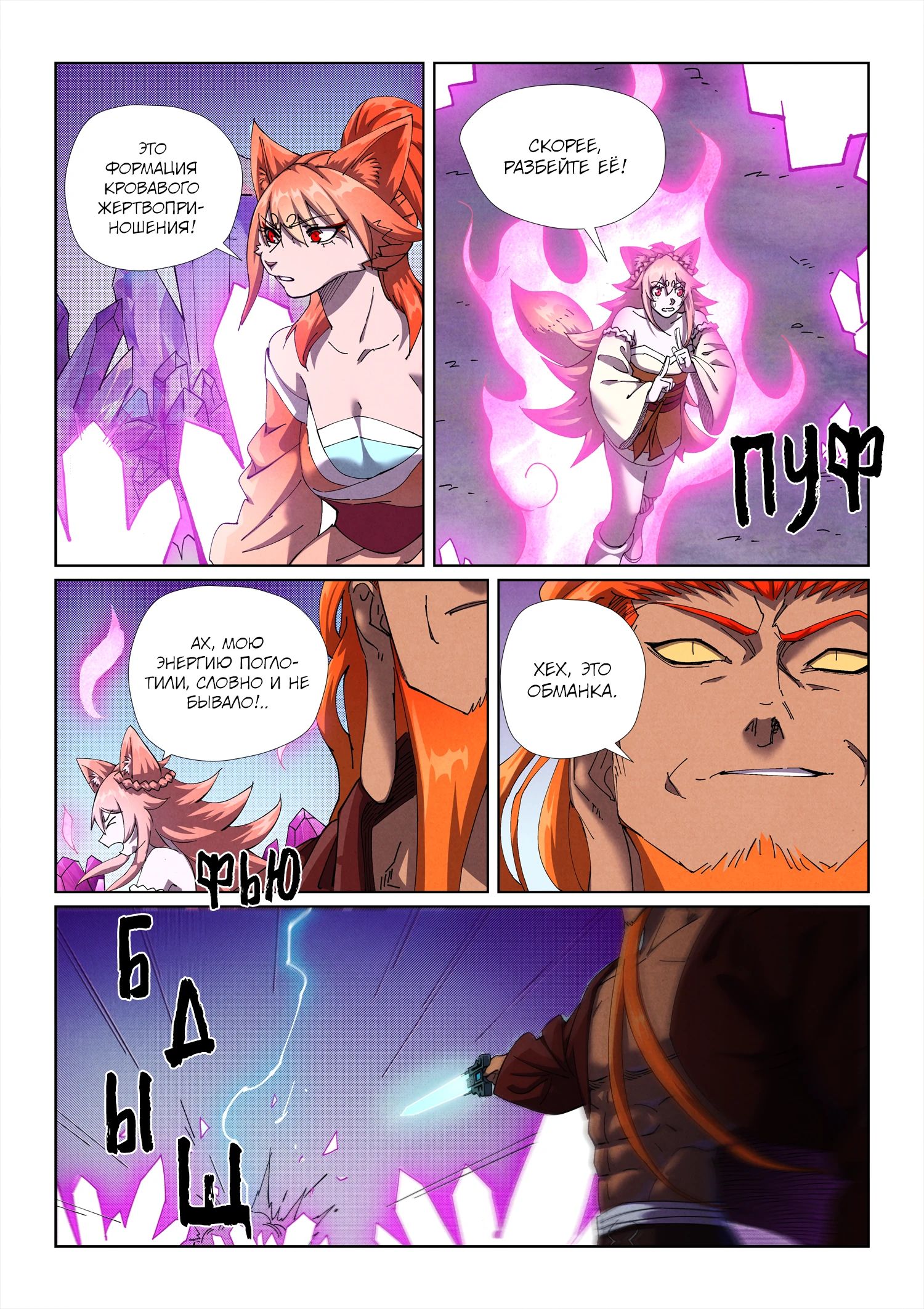 Read Сказания о демонах и богах Manga Online