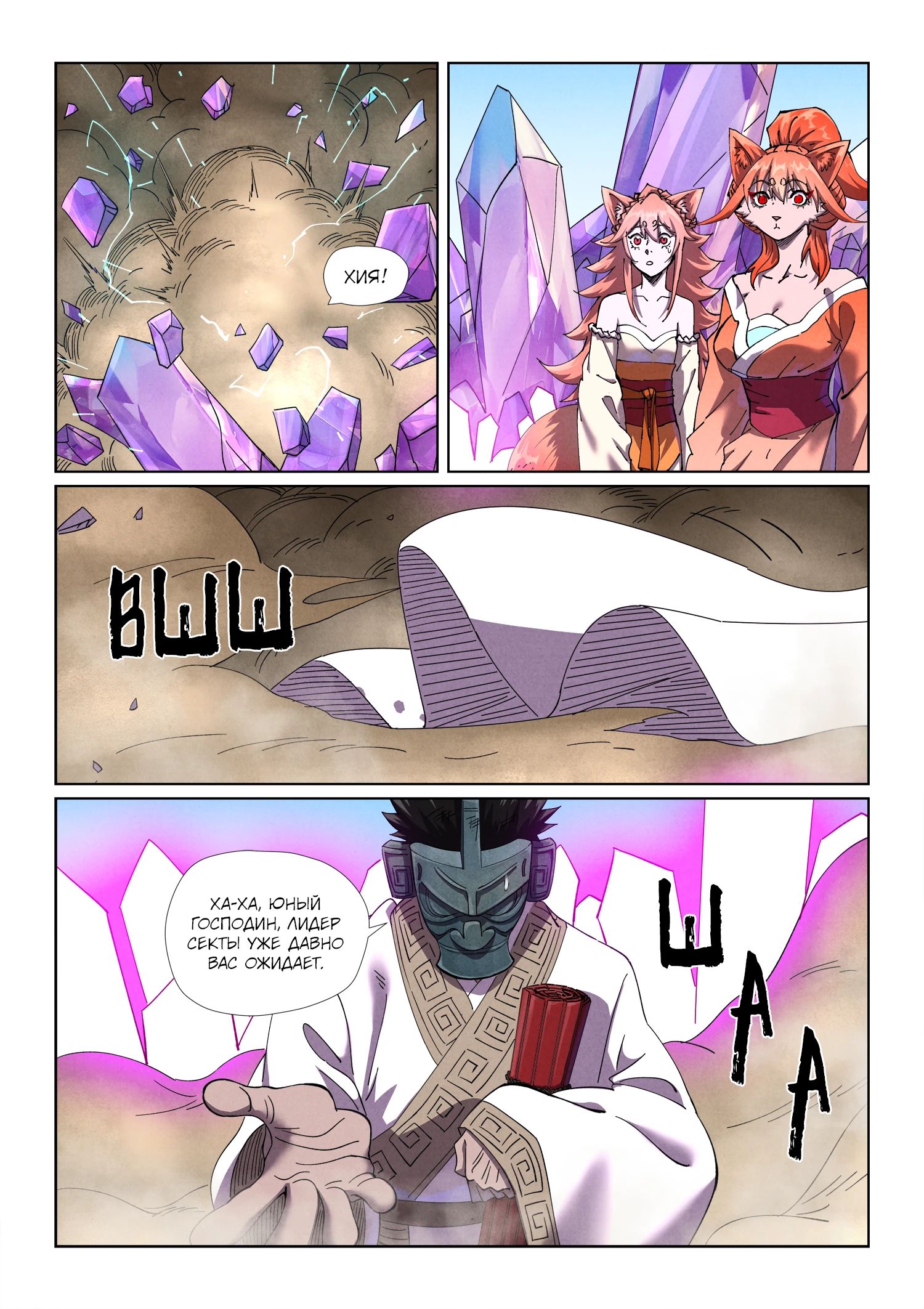 Read Сказания о демонах и богах Manga Online