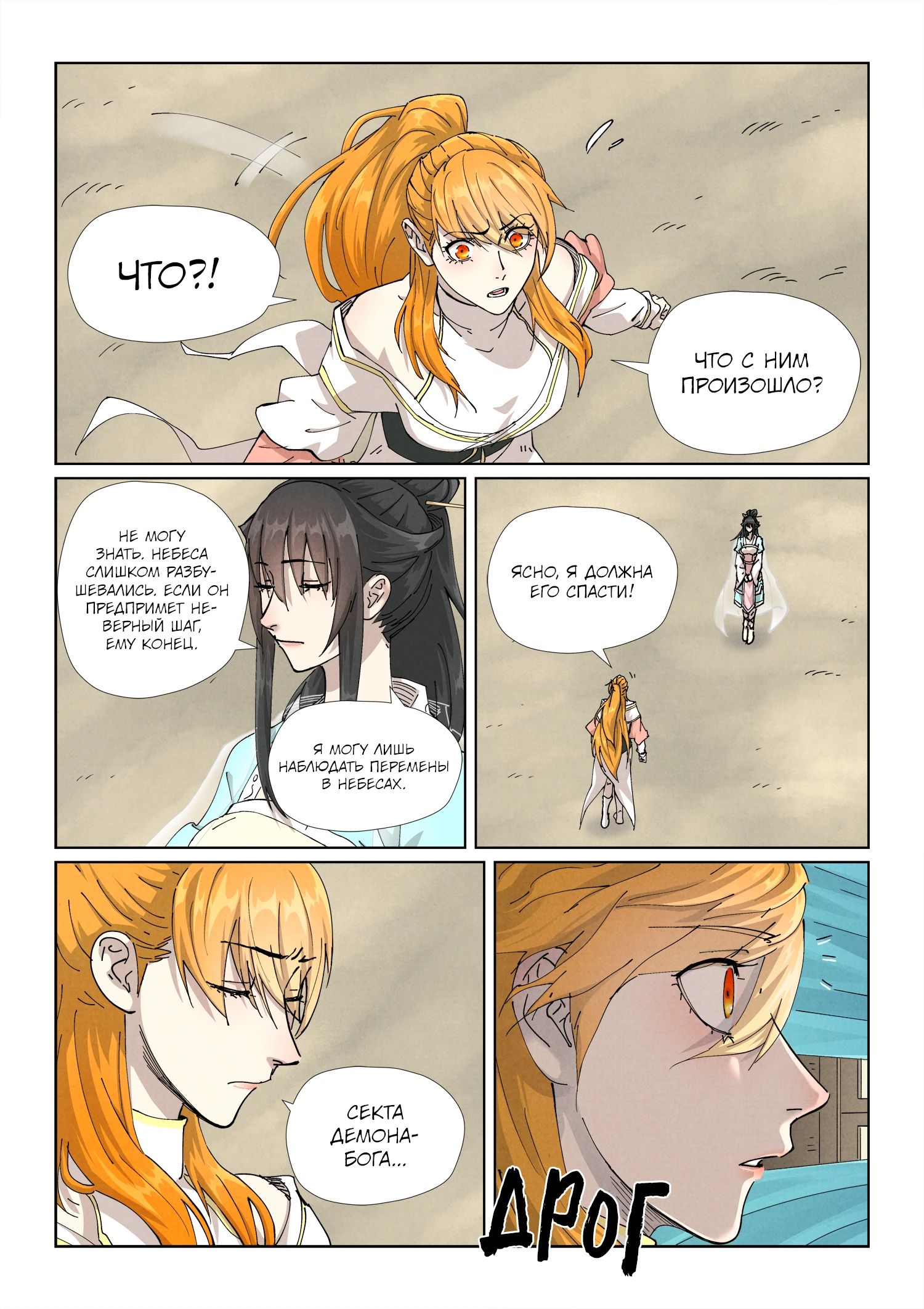 Read Сказания о демонах и богах Manga Online