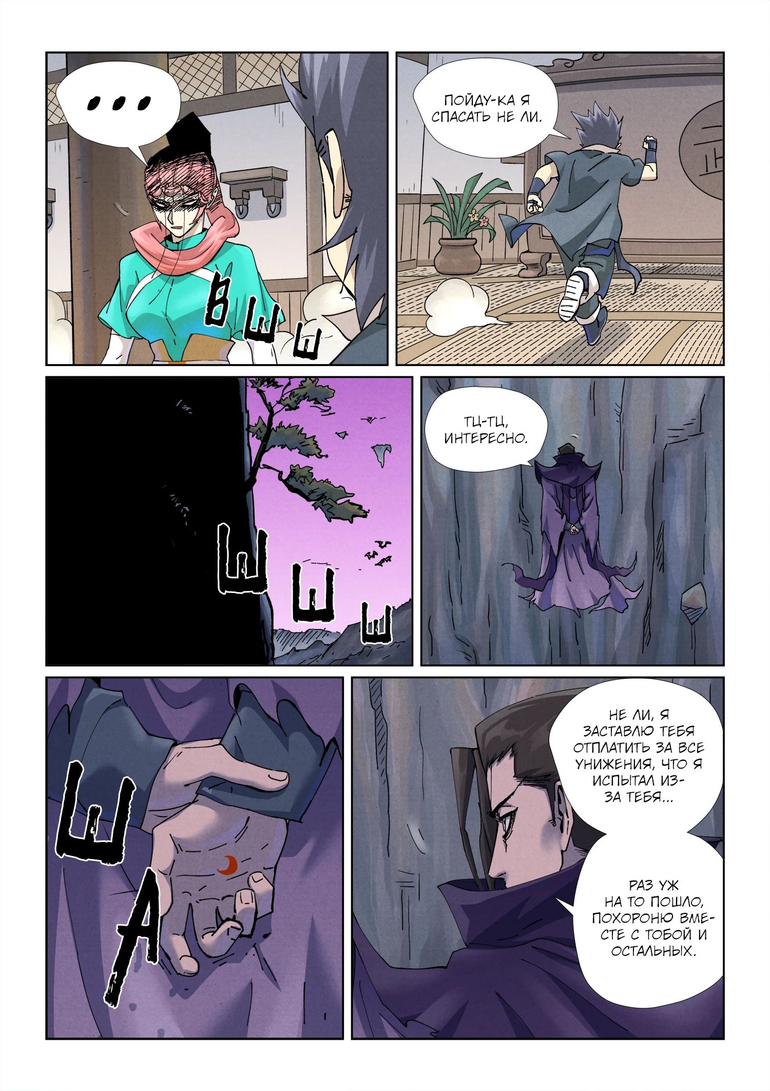Read Сказания о демонах и богах Manga Online