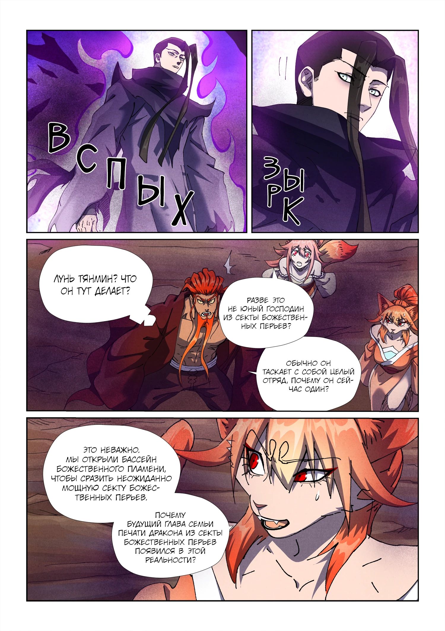 Read Сказания о демонах и богах Manga Online