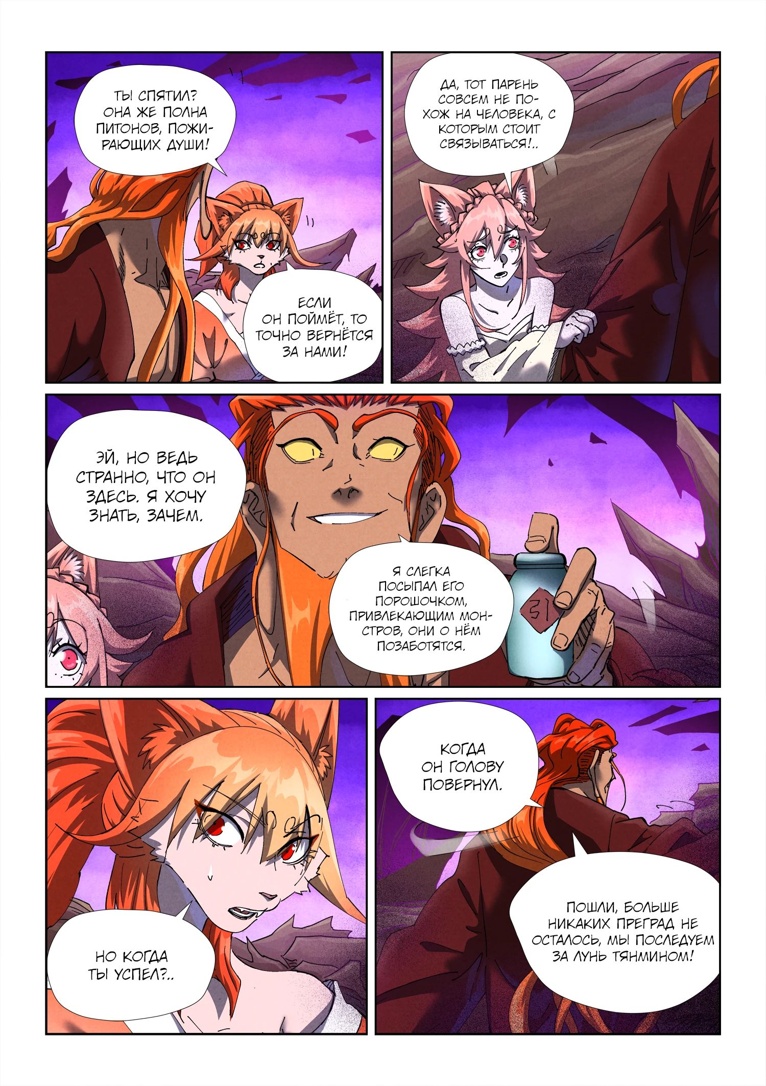Read Сказания о демонах и богах Manga Online