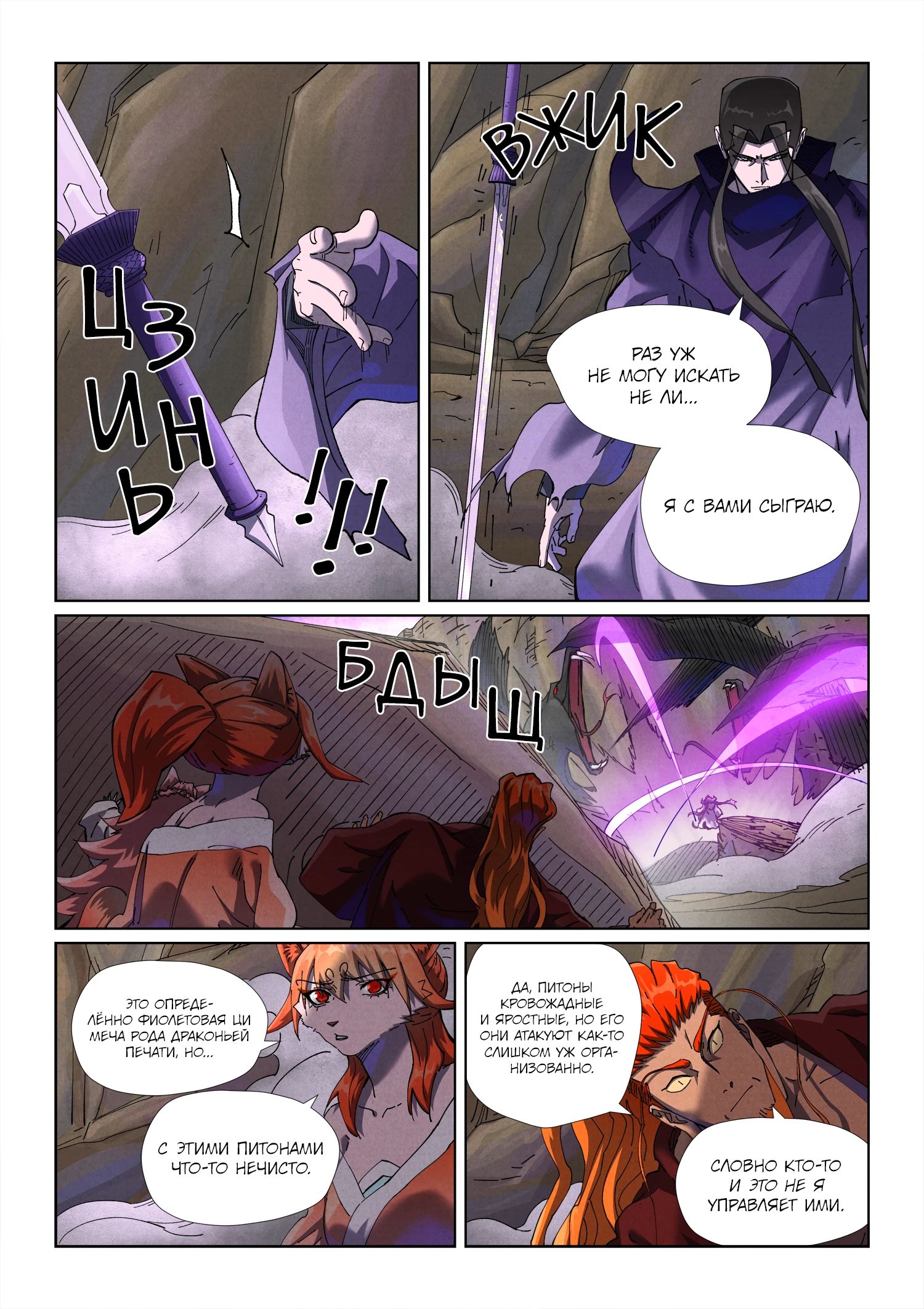 Read Сказания о демонах и богах Manga Online