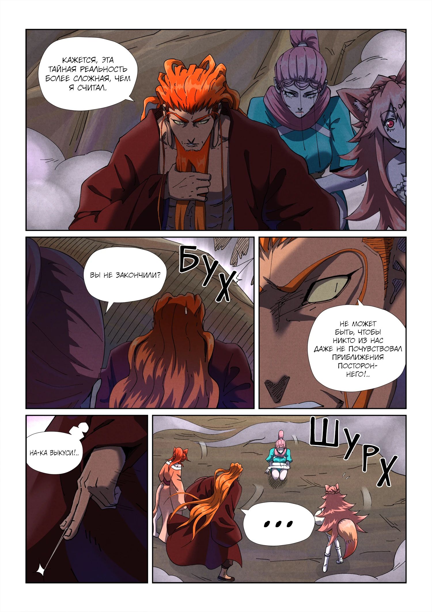 Read Сказания о демонах и богах Manga Online
