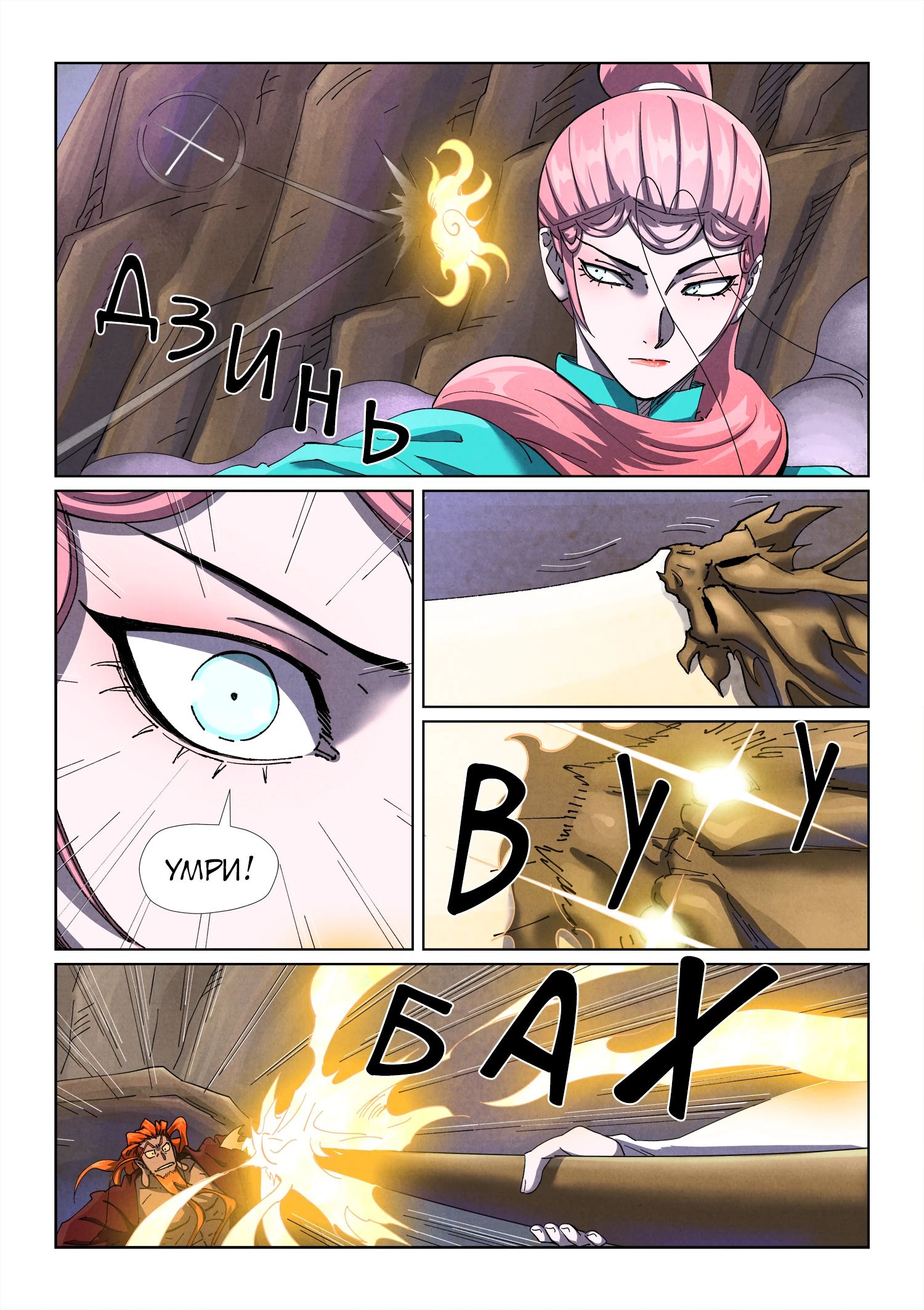 Read Сказания о демонах и богах Manga Online