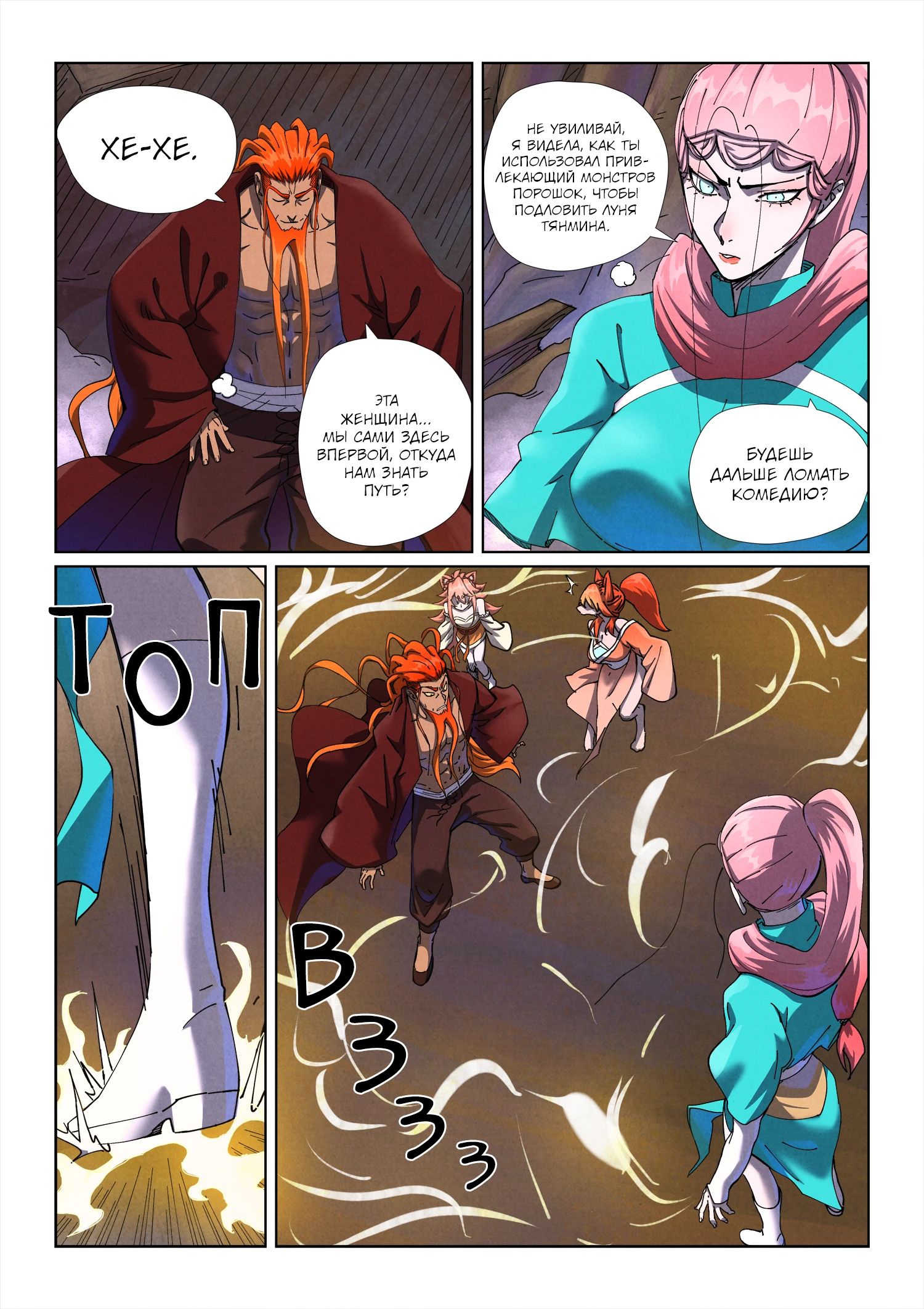 Read Сказания о демонах и богах Manga Online