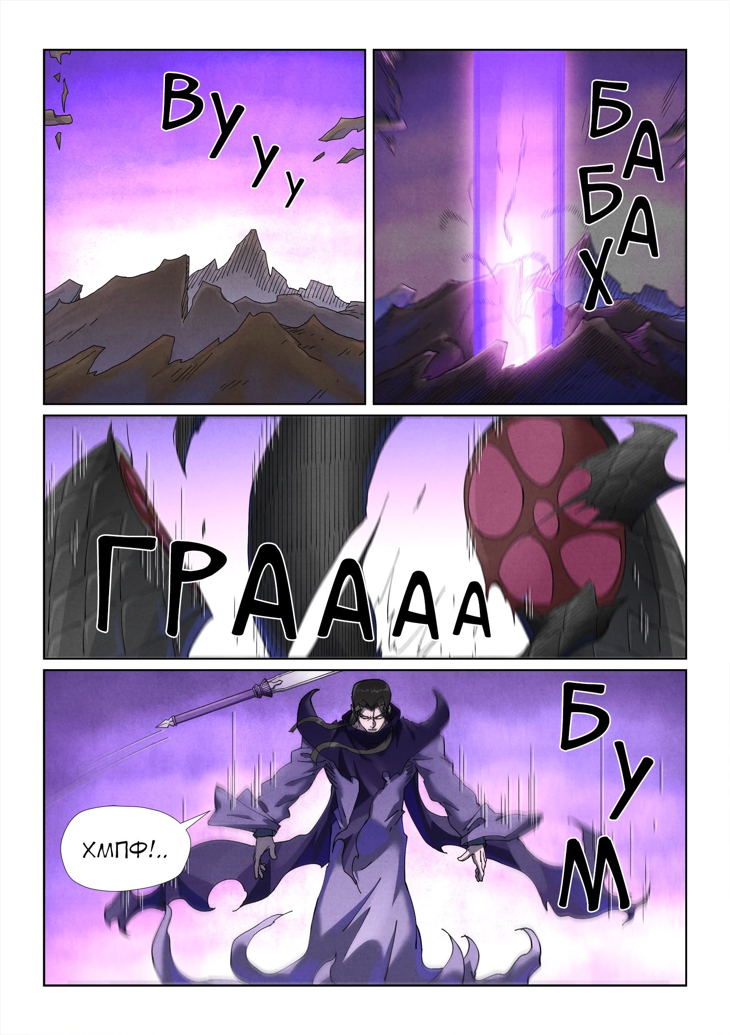 Read Сказания о демонах и богах Manga Online